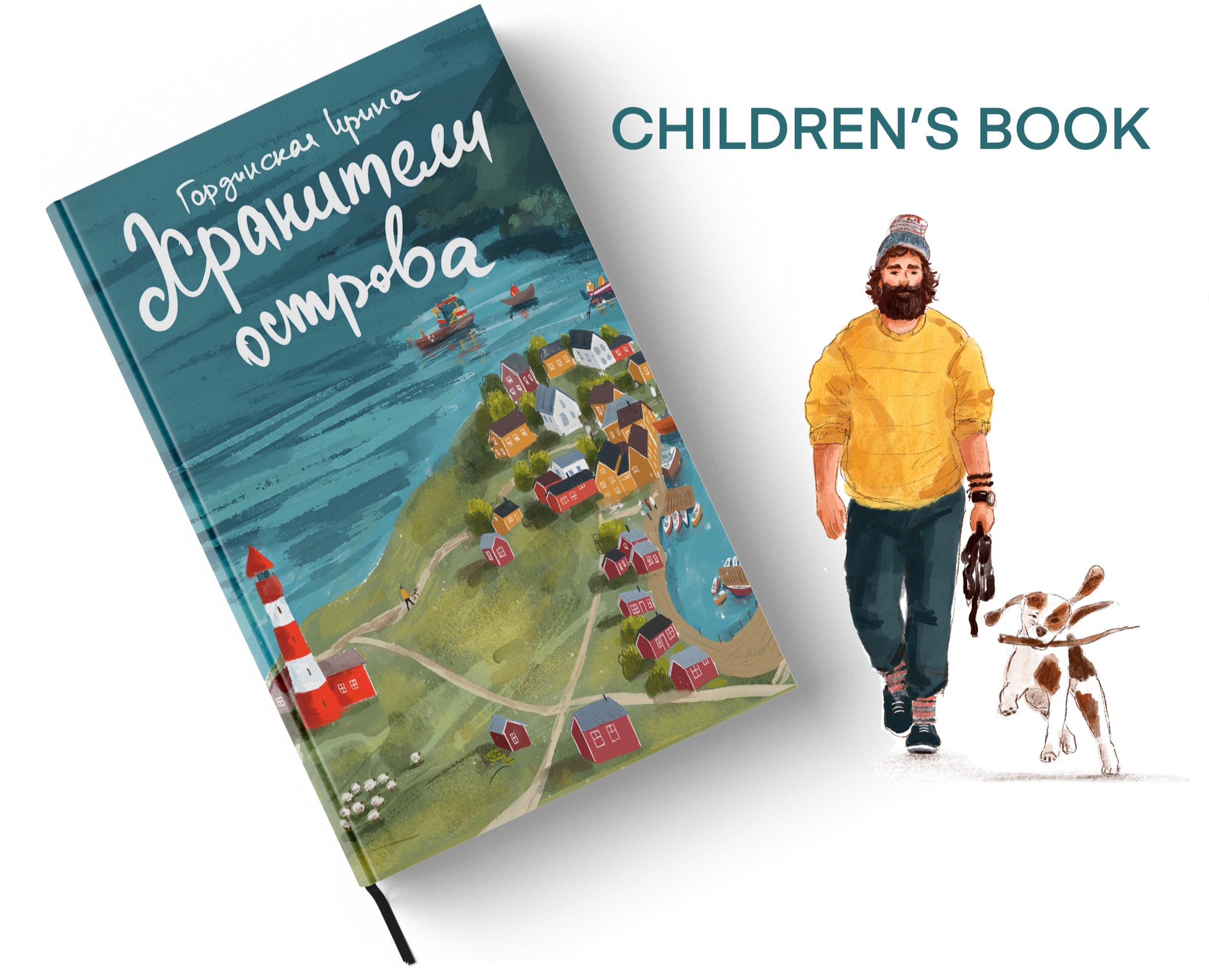 Иллюстрации для детской книги на Dprofile