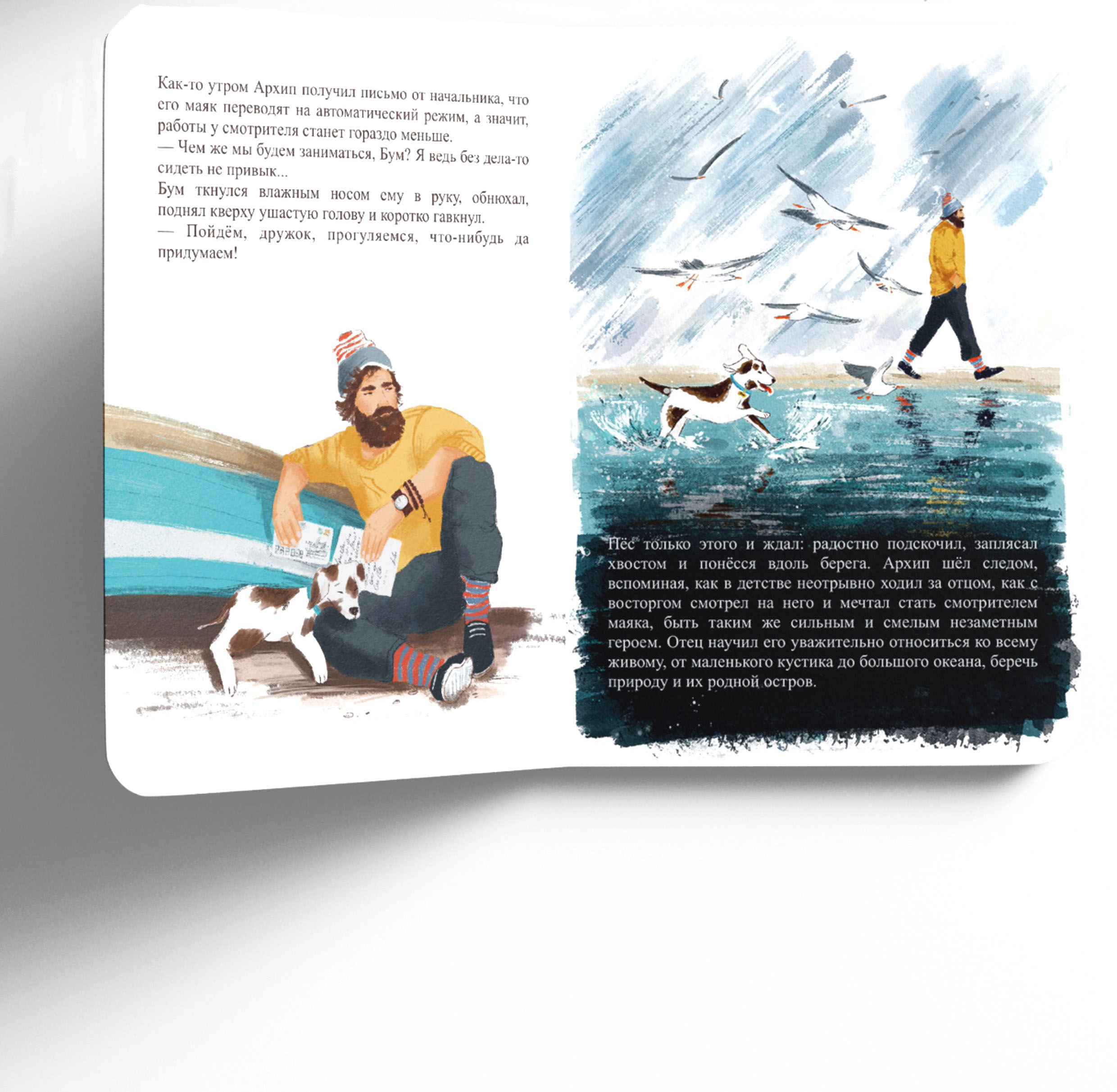 Иллюстрации для детской книги — Изображение №8 — Иллюстрация на Dprofile