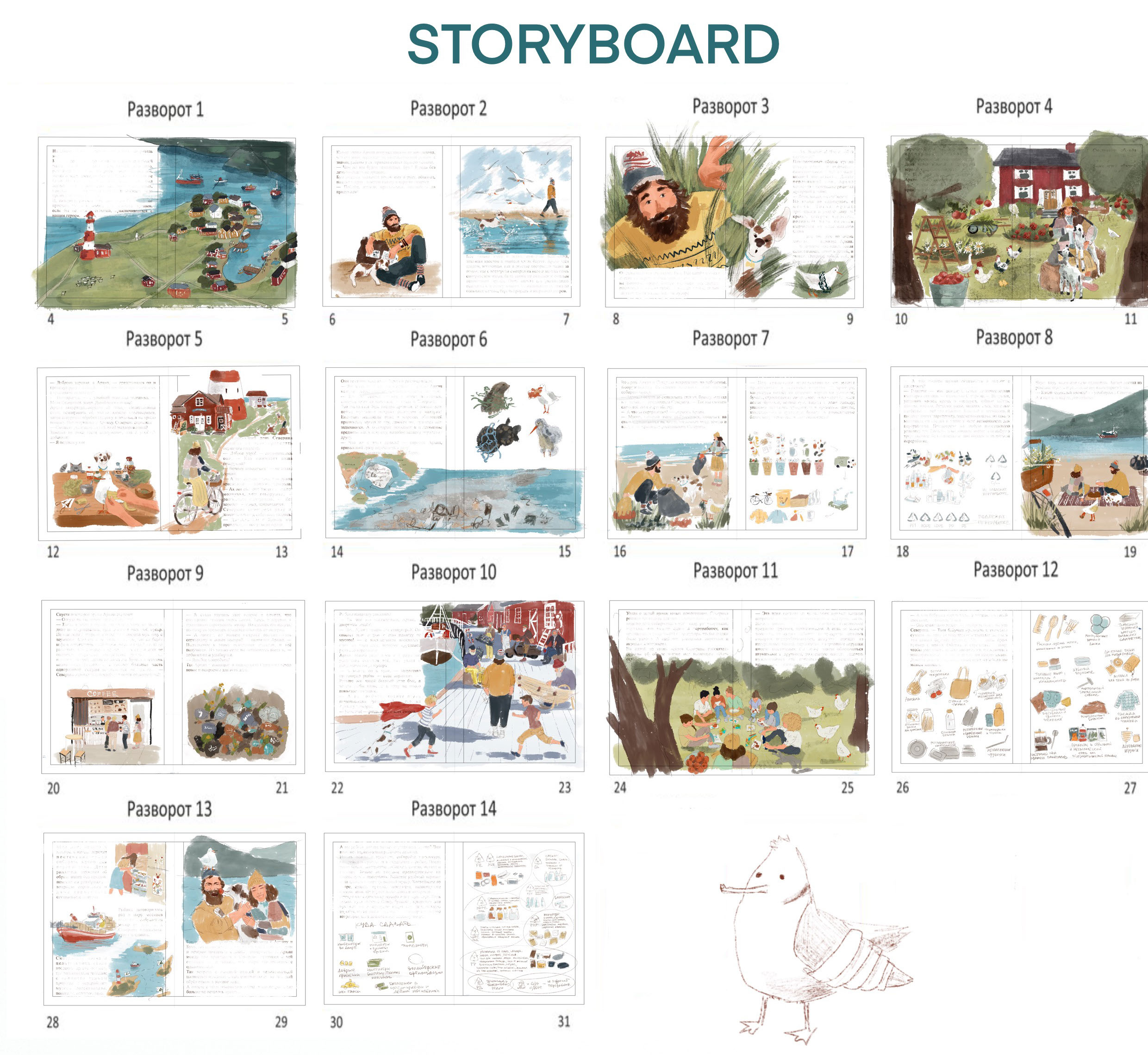 Иллюстрации для детской книги — Изображение №6 — Иллюстрация на Dprofile