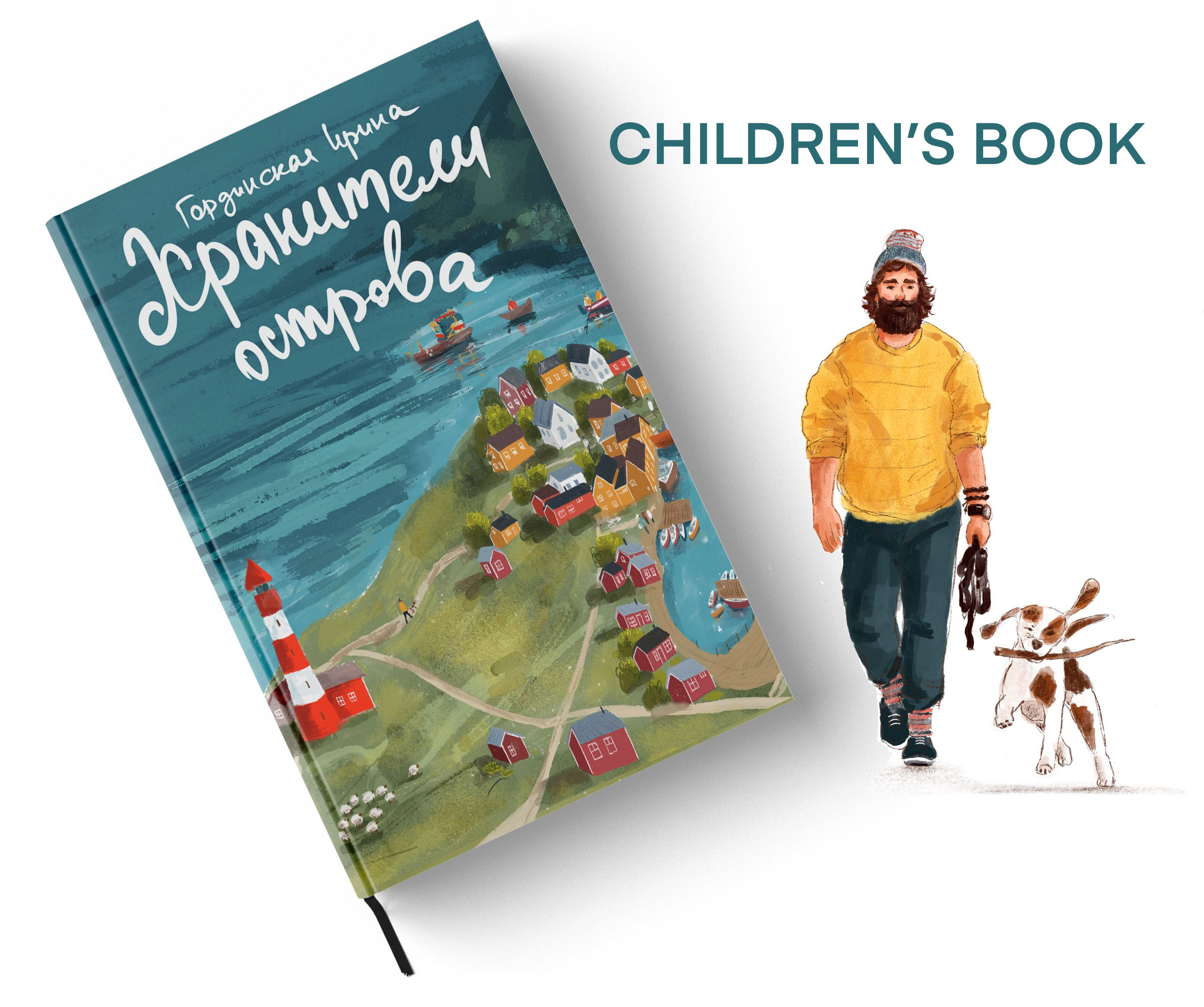 Иллюстрации для детской книги — Изображение №1 — Иллюстрация на Dprofile