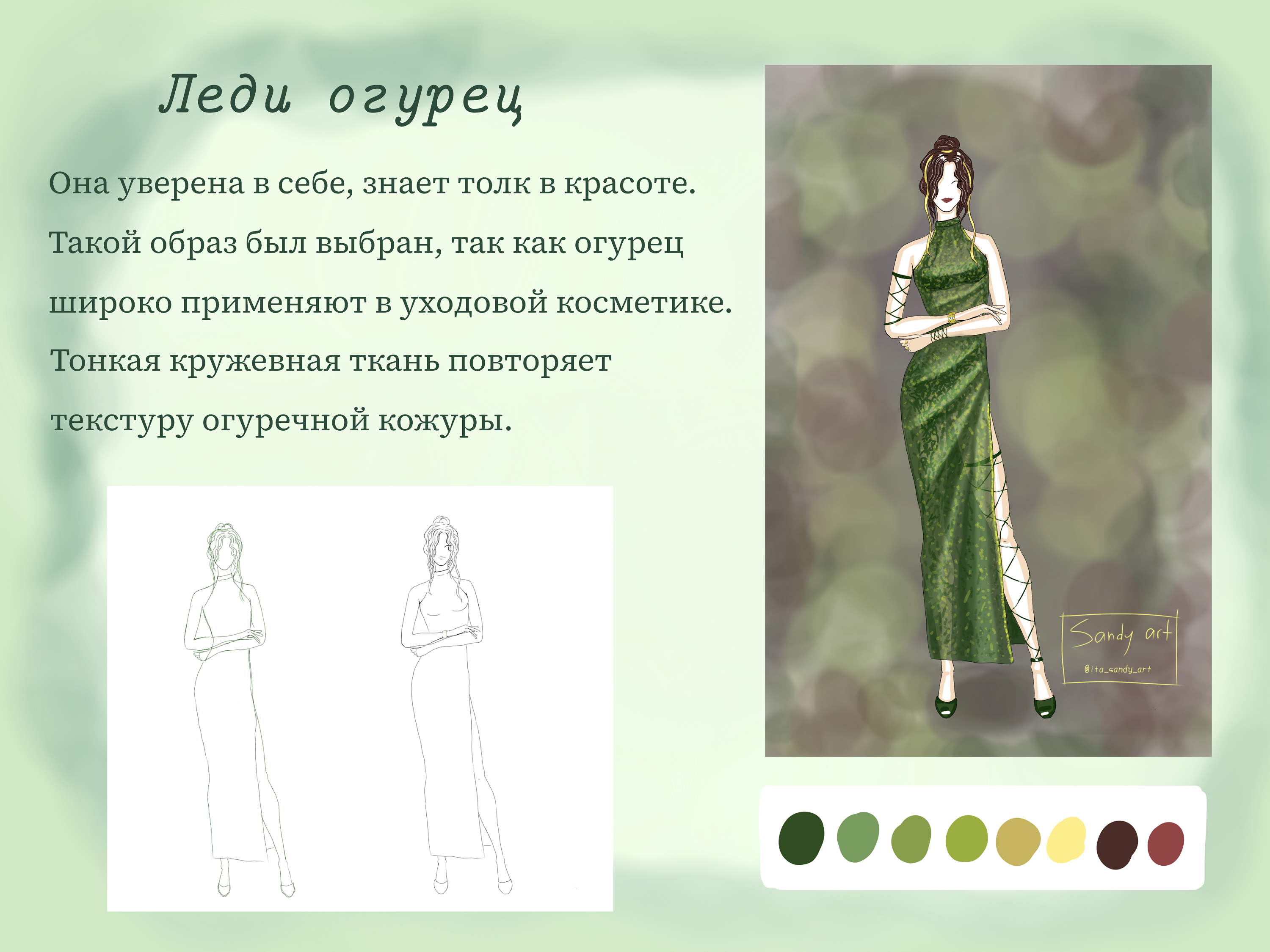 Коллекция нарядов на экологическую тематику — Изображение №6 — Иллюстрация, Графика на Dprofile