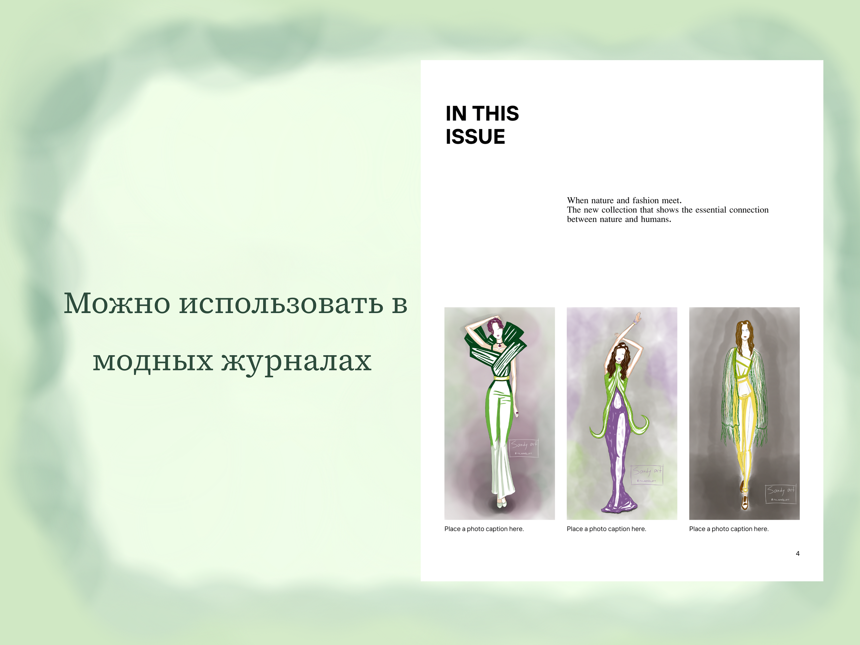 Коллекция нарядов на экологическую тематику — Изображение №12 — Иллюстрация, Графика на Dprofile