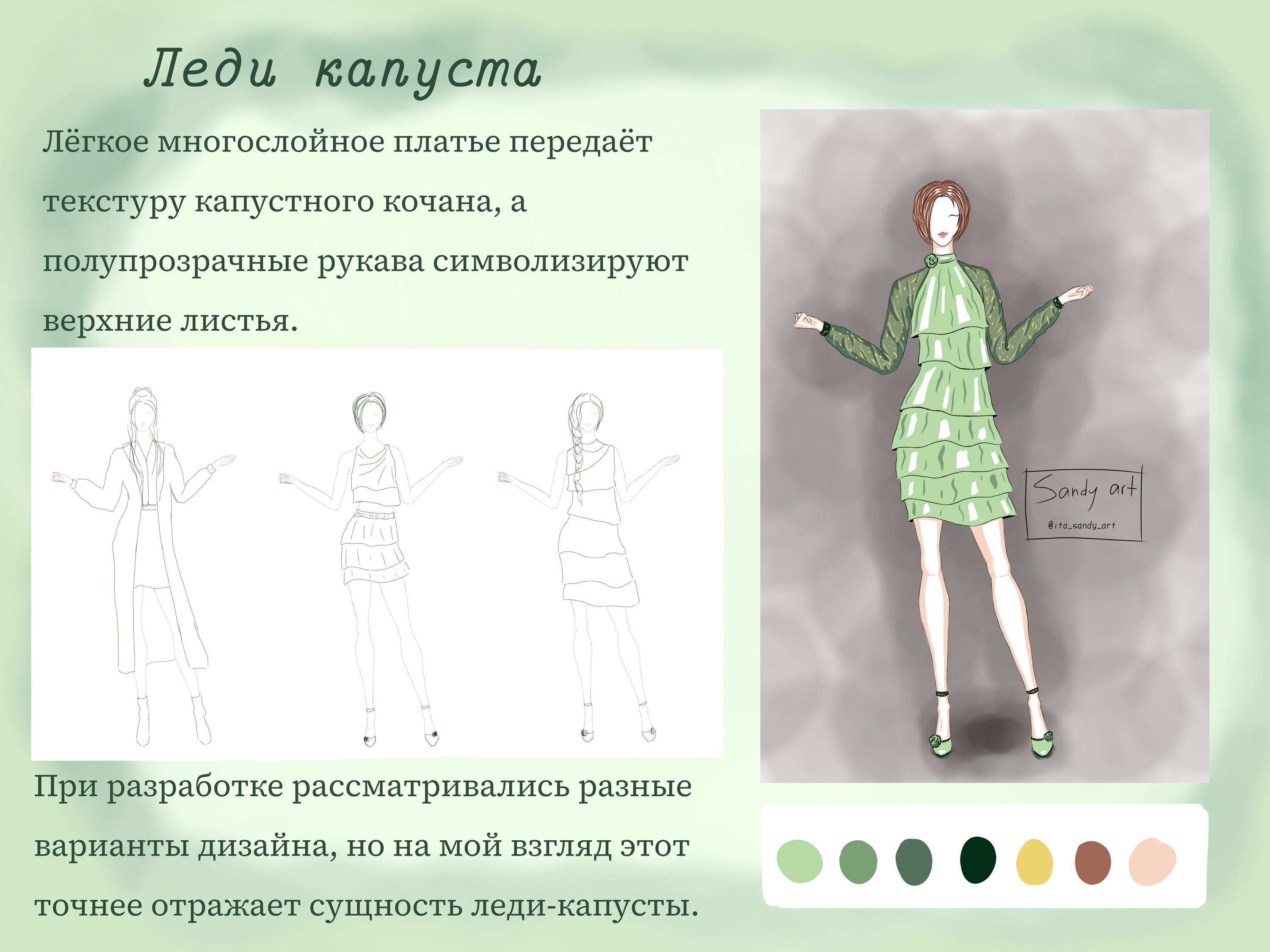 Коллекция нарядов на экологическую тематику — Изображение №8 — Иллюстрация, Графика на Dprofile