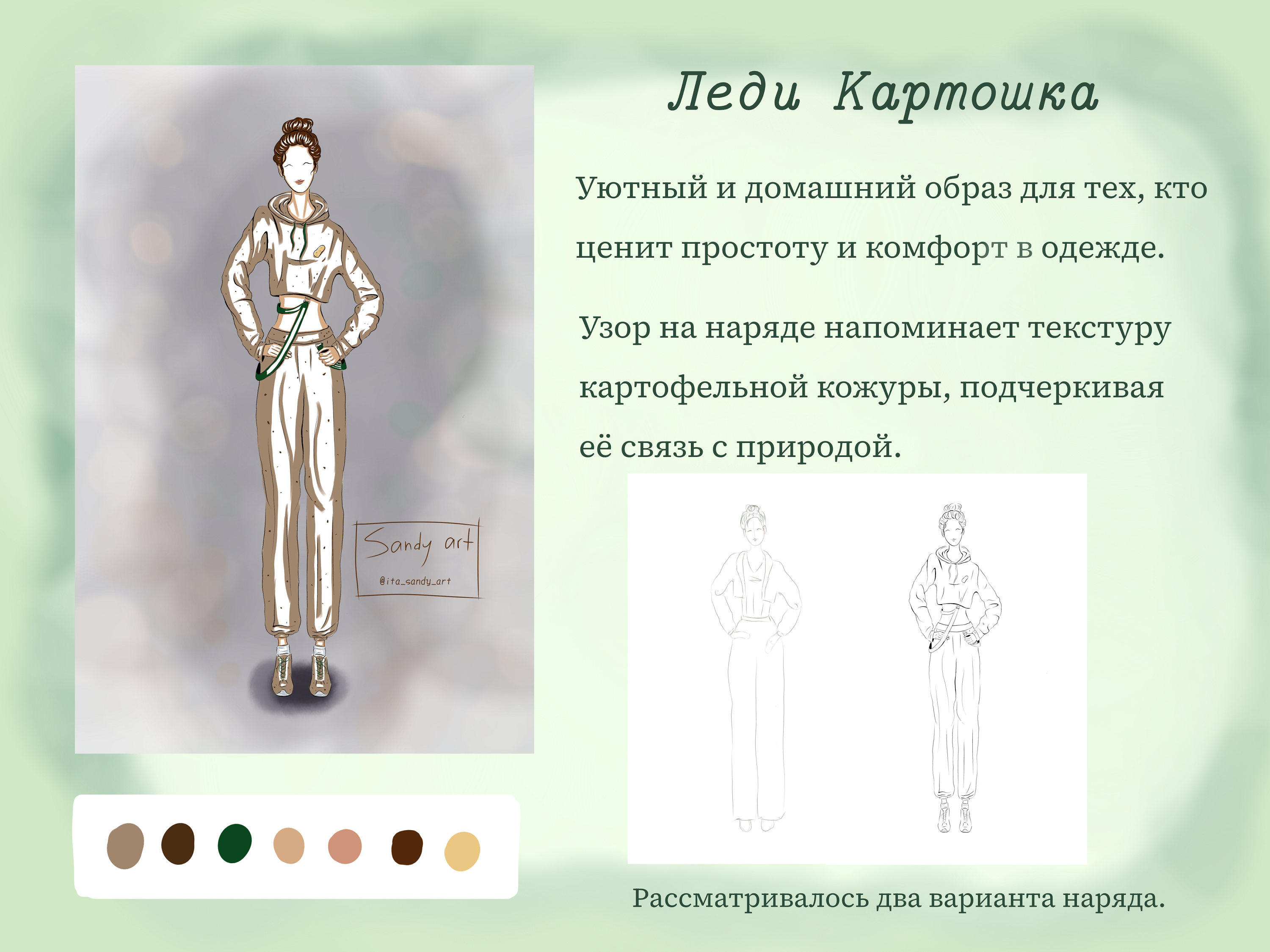 Коллекция нарядов на экологическую тематику — Изображение №7 — Иллюстрация, Графика на Dprofile