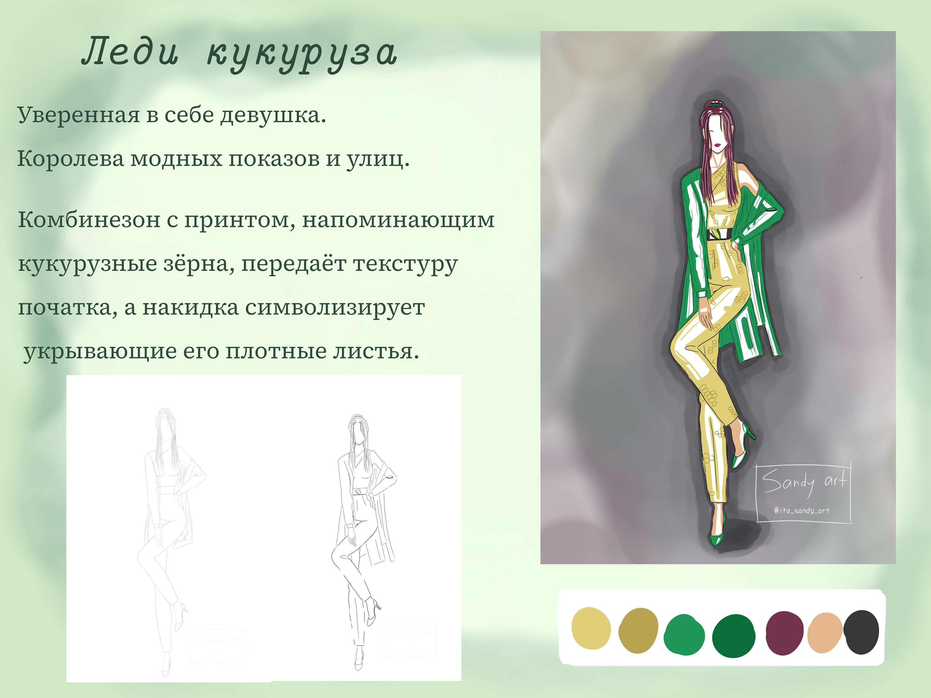 Коллекция нарядов на экологическую тематику — Изображение №9 — Иллюстрация, Графика на Dprofile