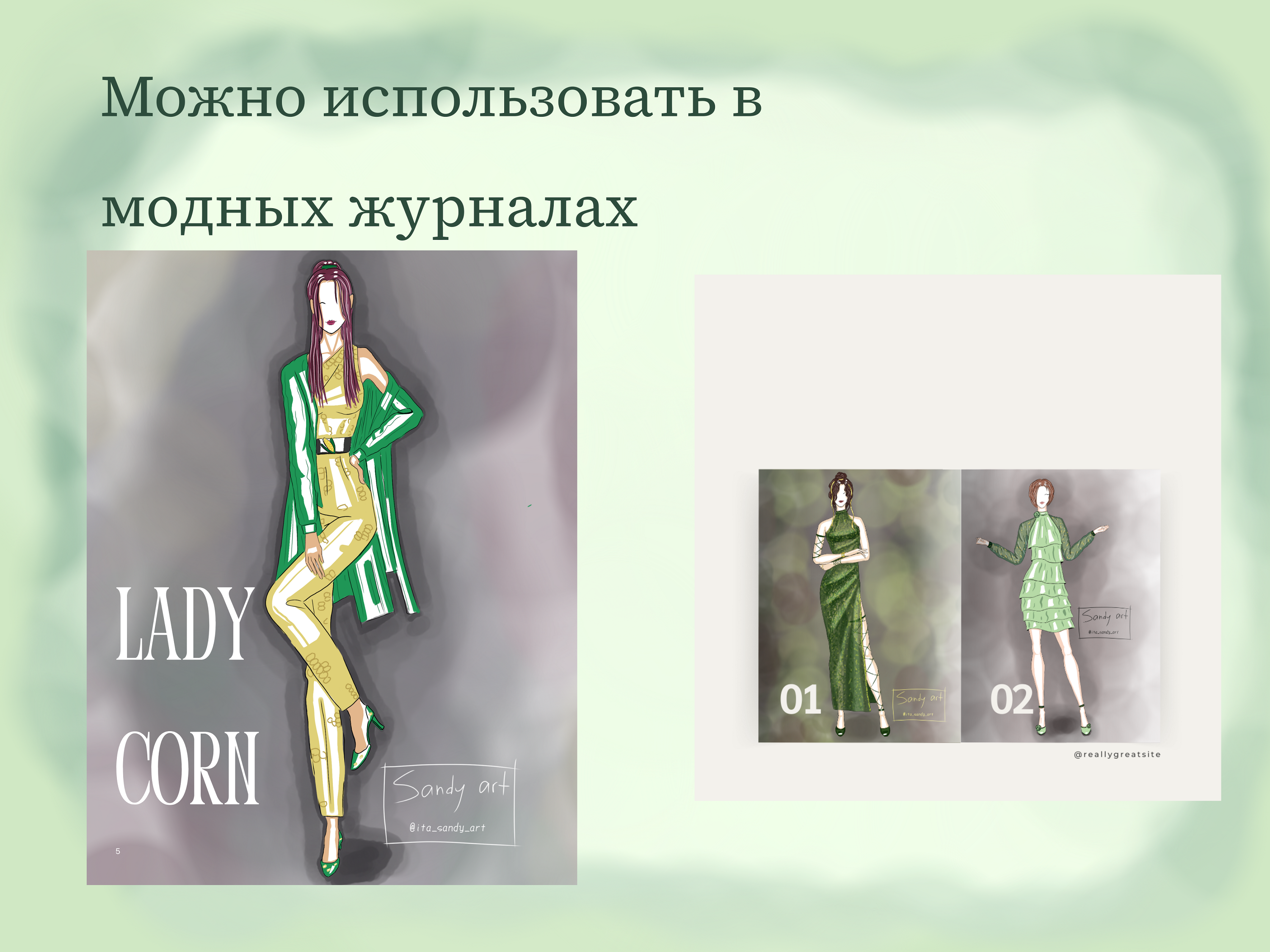 Коллекция нарядов на экологическую тематику — Изображение №11 — Иллюстрация, Графика на Dprofile