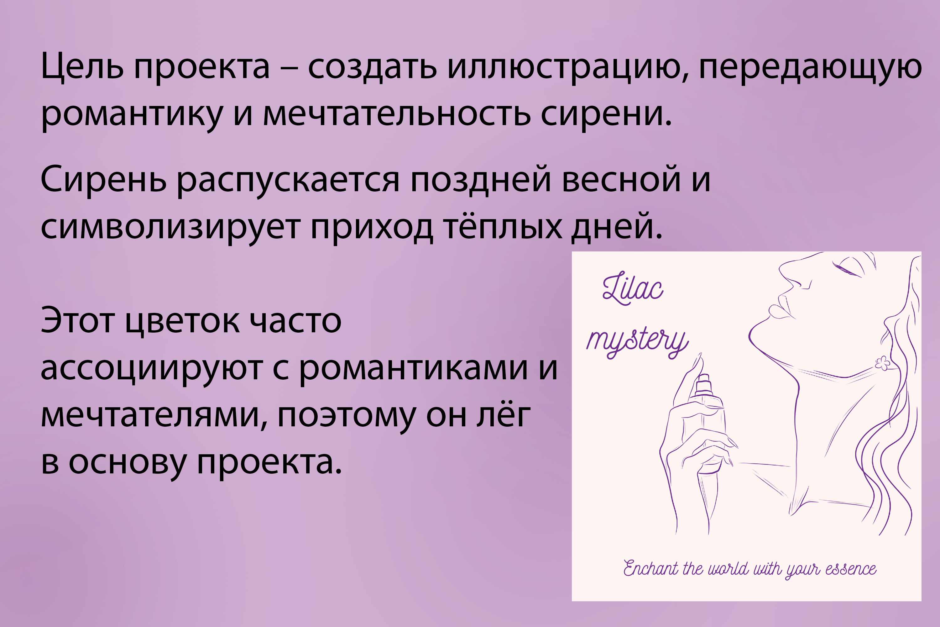 Фэшн-иллюстрация для бренда духов — Изображение №2 — Брендинг, Иллюстрация на Dprofile