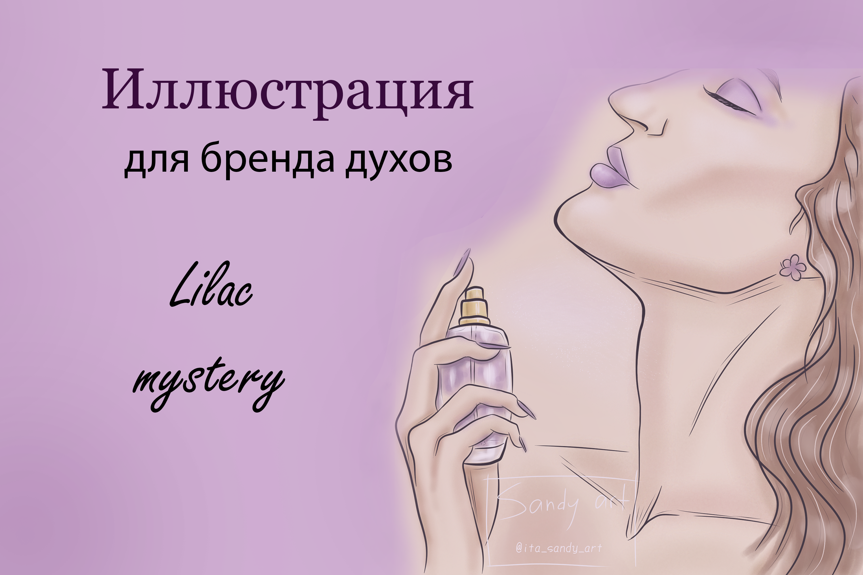 Фэшн-иллюстрация для бренда духов — Изображение №1 — Брендинг, Иллюстрация на Dprofile