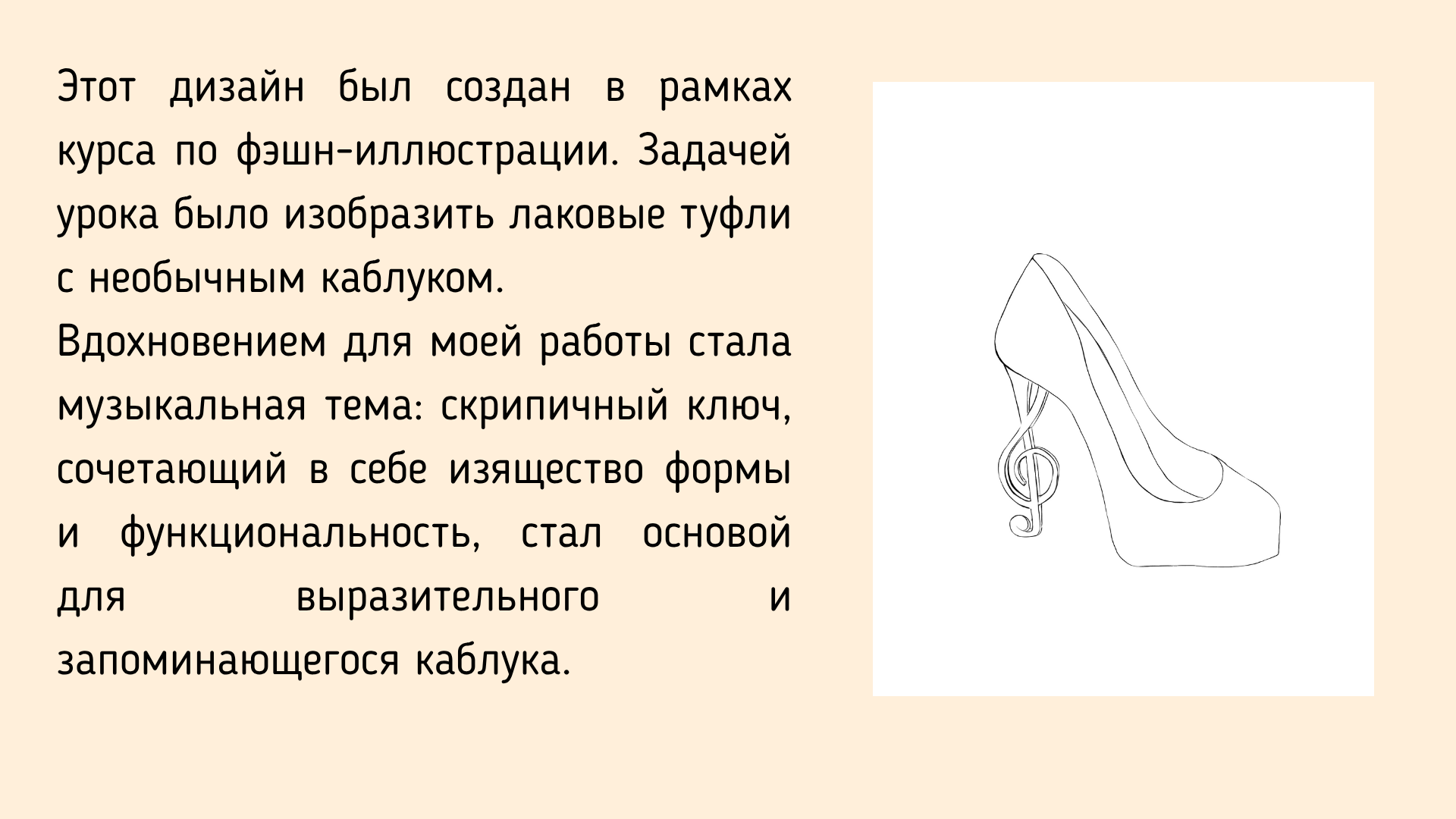 Фэшн-иллюстрация, дизайн туфель — Изображение №2 — Иллюстрация, Графика на Dprofile