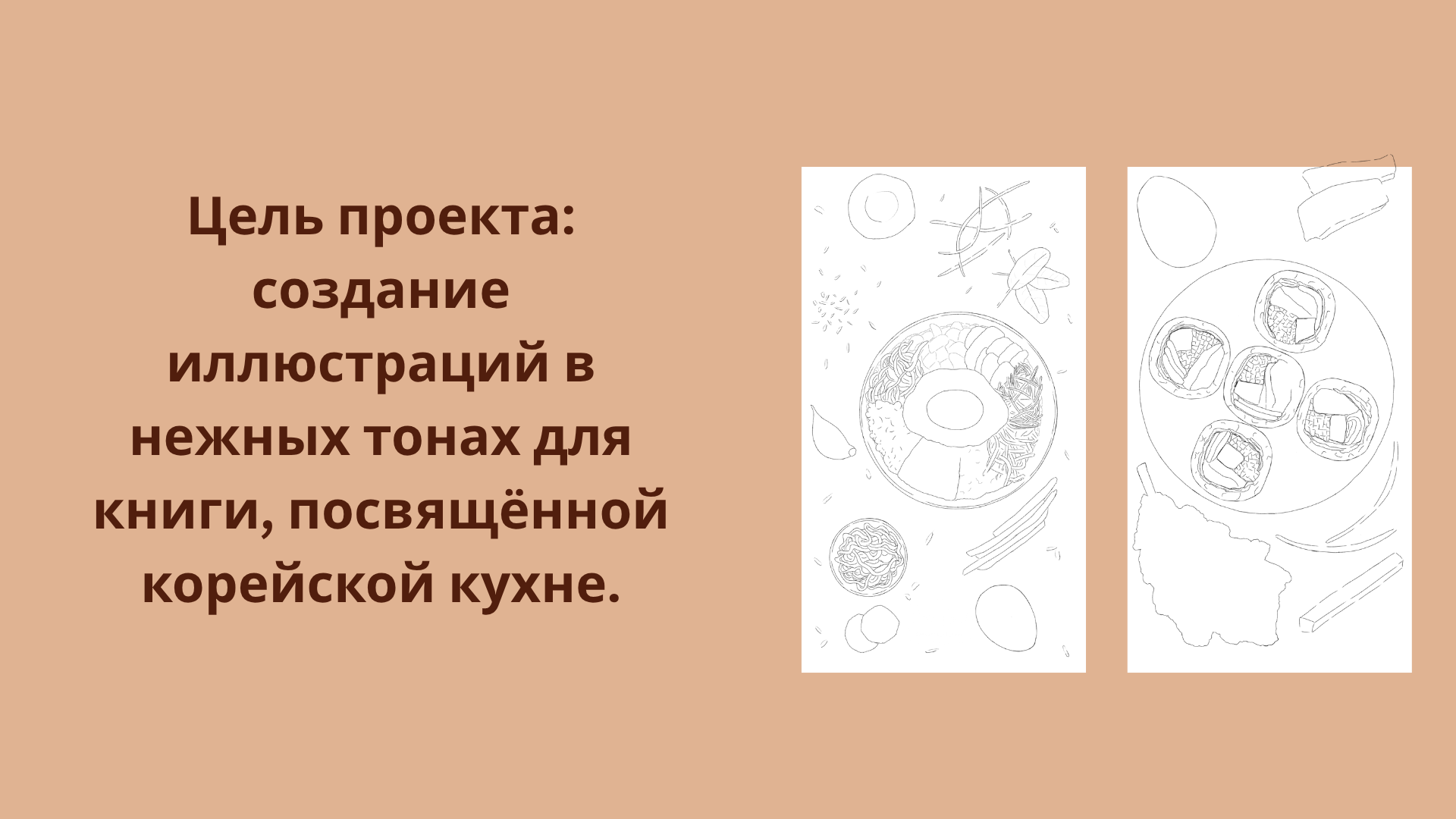 Иллюстрация блюд корейской кухни — Изображение №2 — Иллюстрация на Dprofile