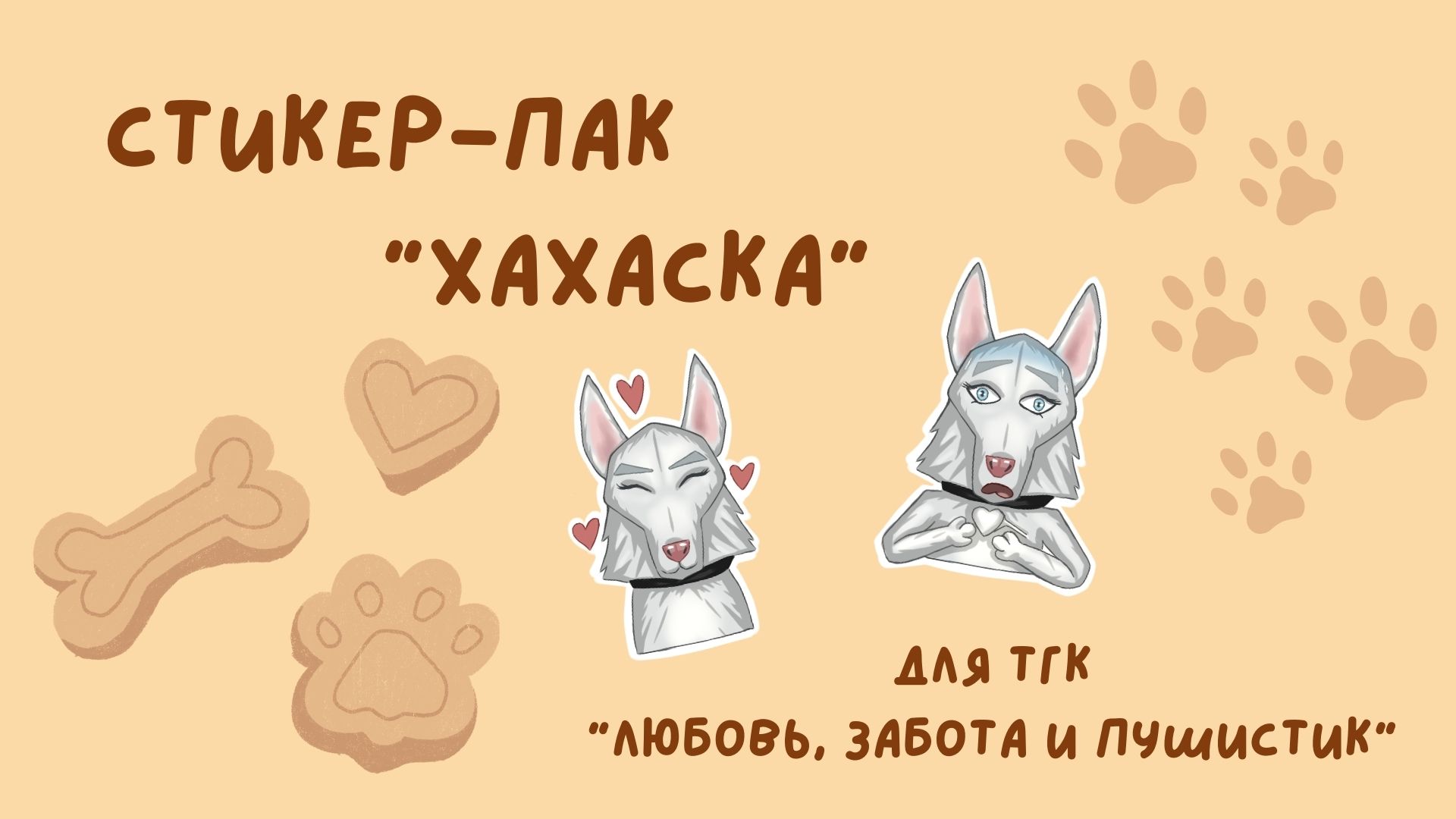 Стикер-пак "Хахаска" для канала в Telegram — Изображение №1 — Иллюстрация на Dprofile