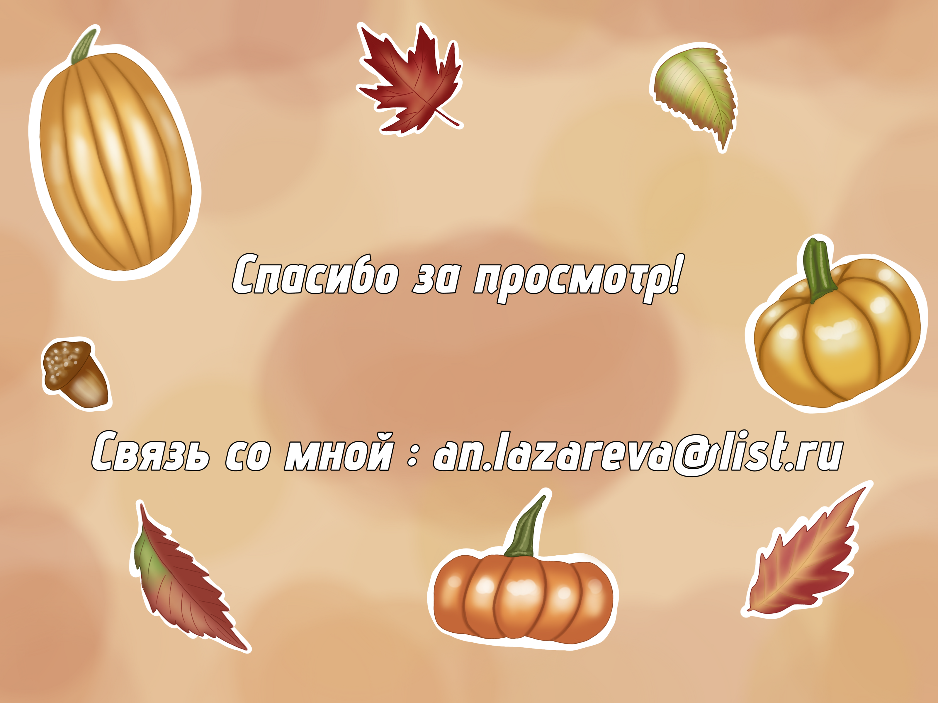 Набор стикеров "Осенняя симфония" — Изображение №5 — Иллюстрация, Графика на Dprofile
