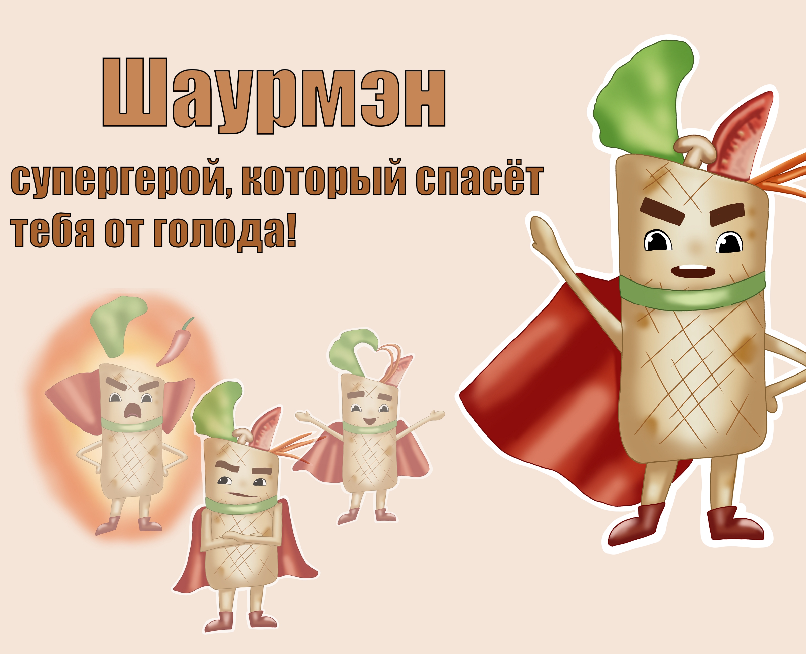 Стикеры с персонажем "Шаурмэн" — Иллюстрация на Dprofile