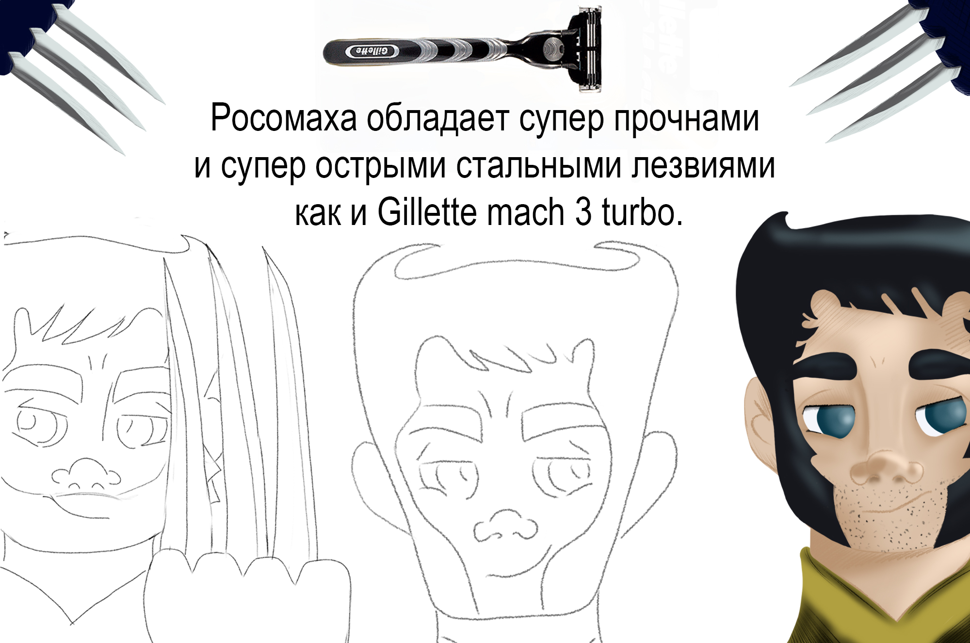 Gillette против Росомахи — Изображение №2 — Брендинг, Иллюстрация на Dprofile