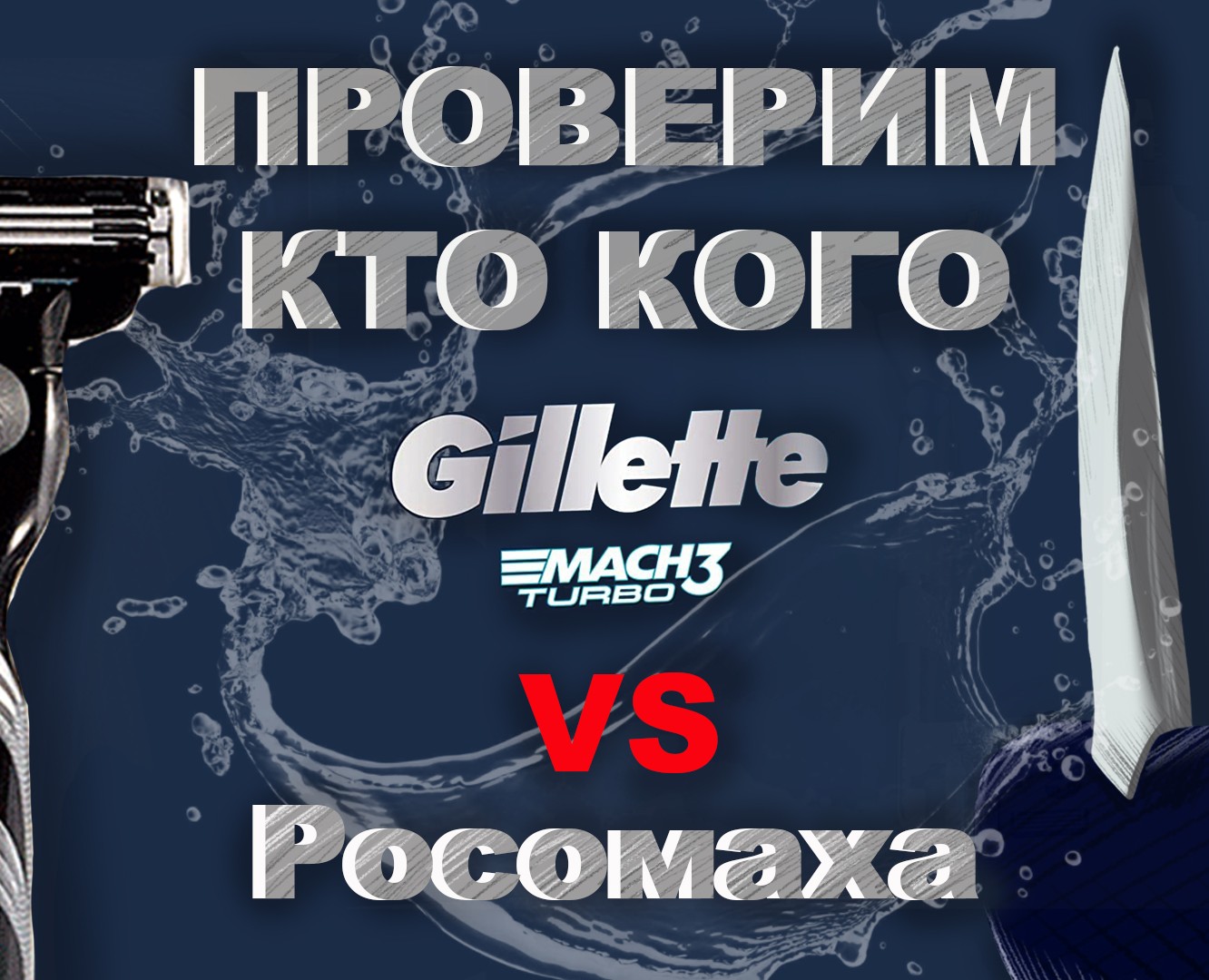 Gillette против Росомахи — Брендинг, Иллюстрация на Dprofile
