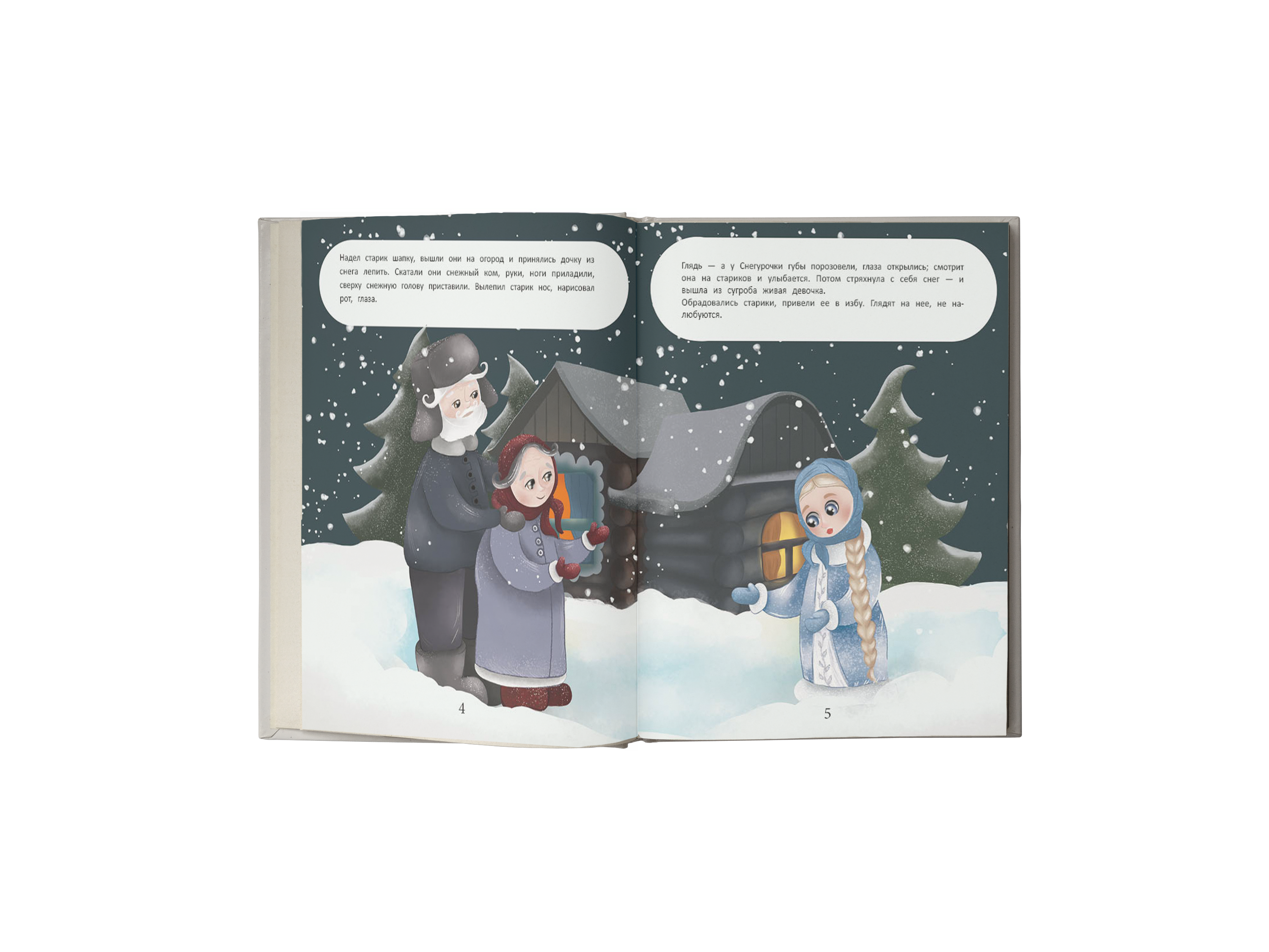 Иллюстрация для сказки "Снегурочка" — Изображение №6 — Иллюстрация на Dprofile