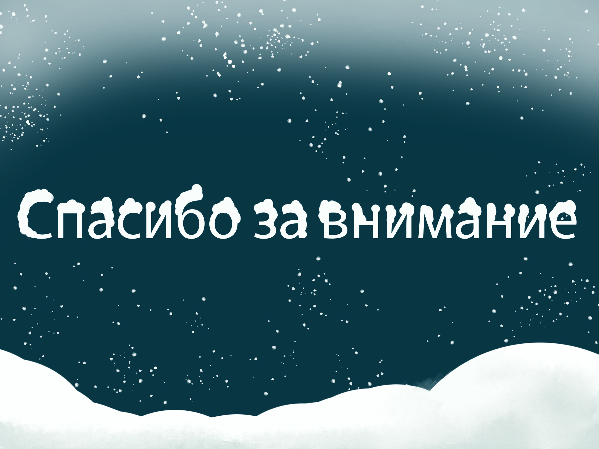 Иллюстрация для сказки "Снегурочка" — Изображение №8 — Иллюстрация на Dprofile