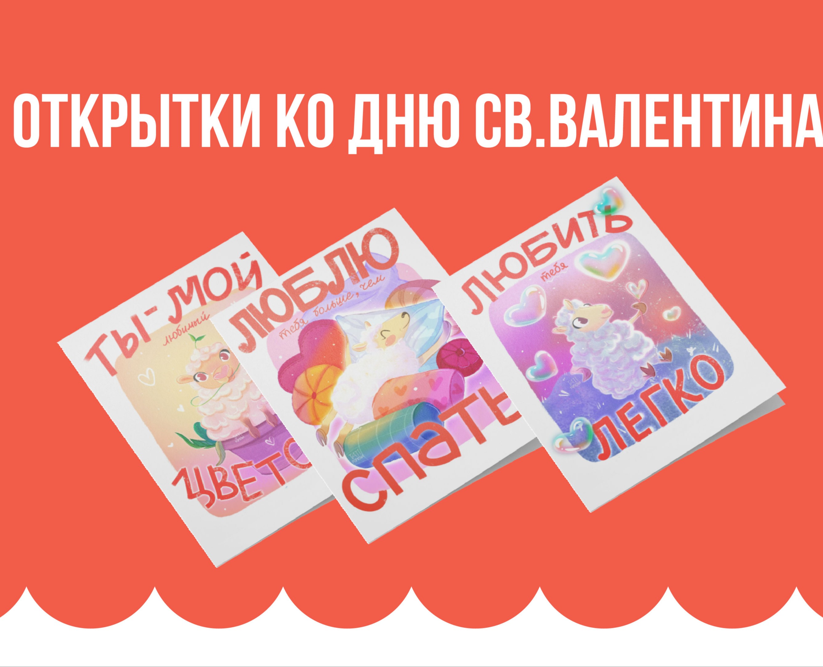 Открытки на день Валентина — Иллюстрация на Dprofile