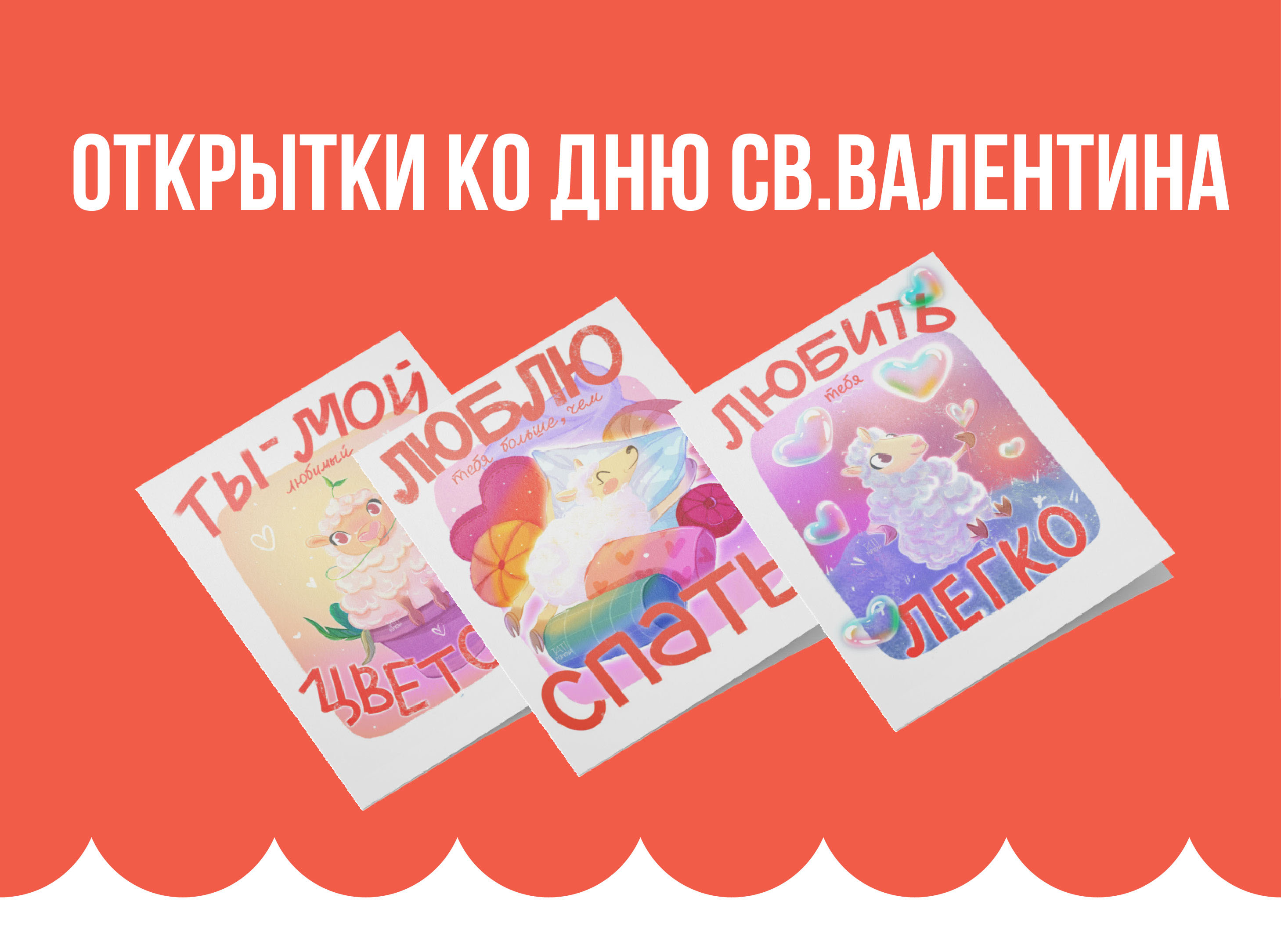 Открытки на день Валентина — Изображение №1 — Иллюстрация на Dprofile