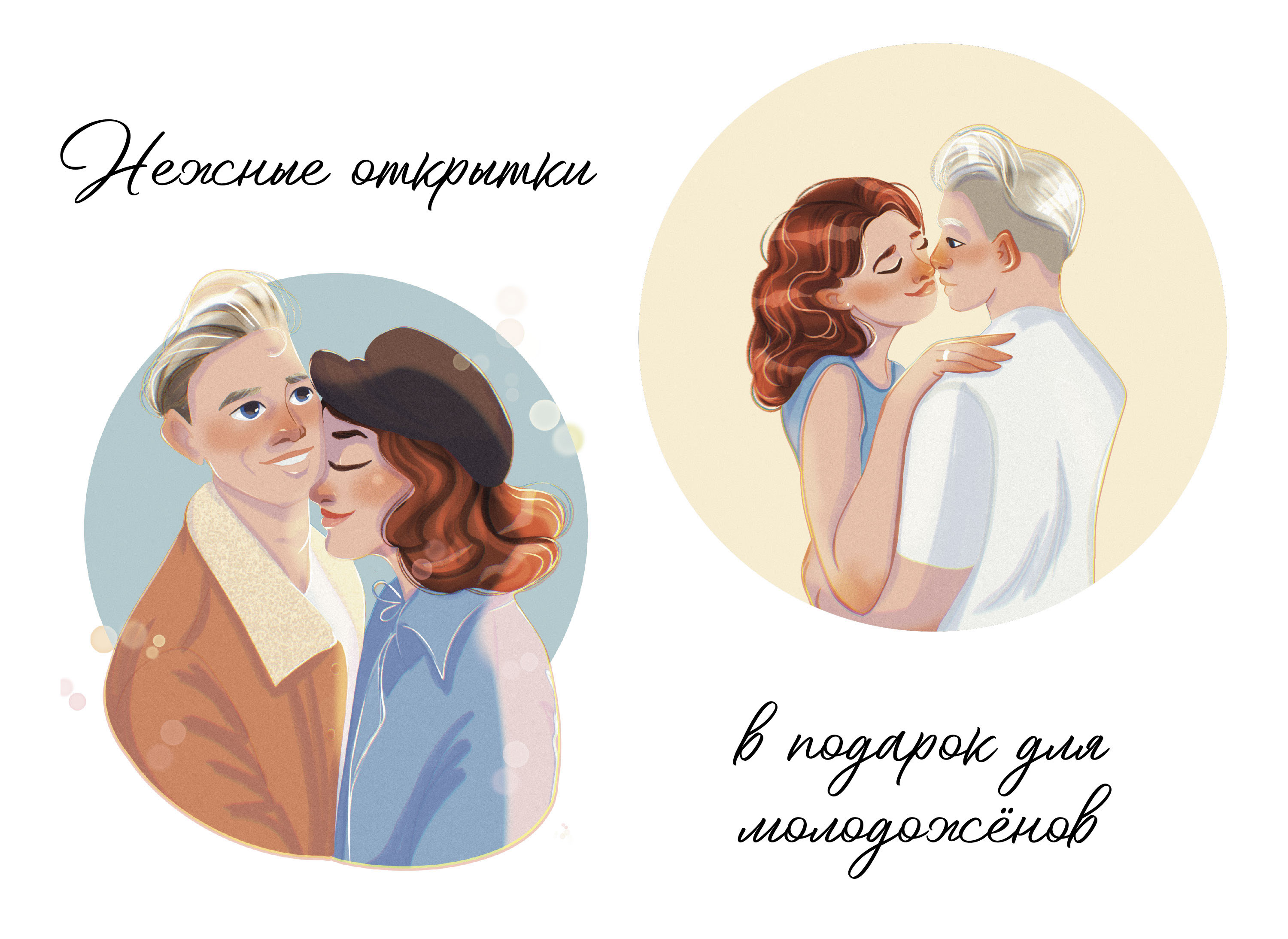 Нежные иллюстрации для открыток, приглашений, постеров — Изображение №1 — Иллюстрация на Dprofile