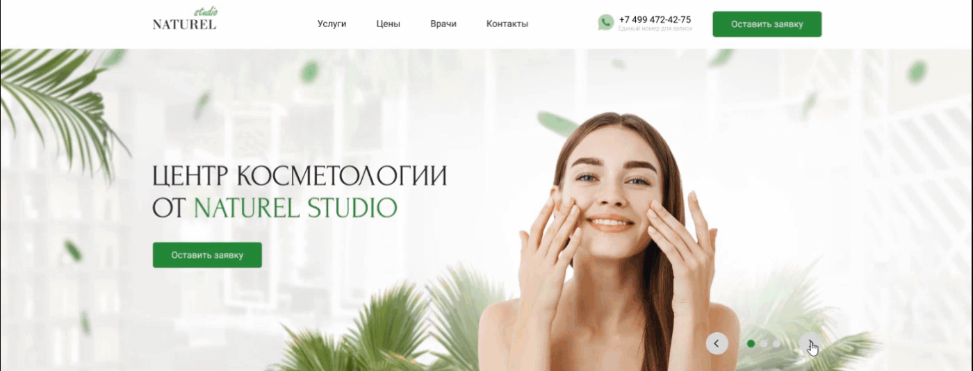 Landing page (КОСМЕТОЛОГИЯ/COSMETOLOGY) — Изображение №3 — Интерфейсы на Dprofile