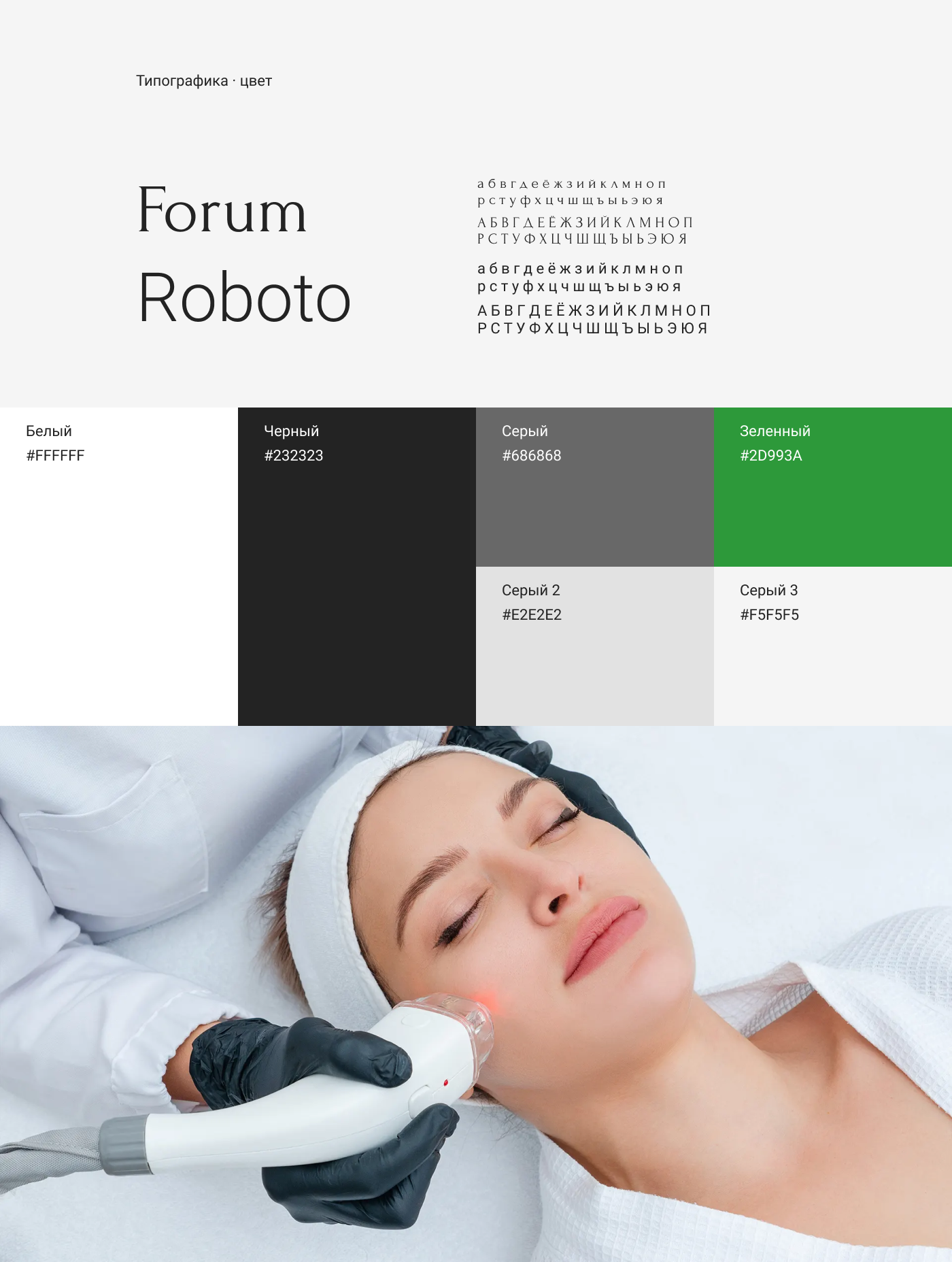 Landing page (КОСМЕТОЛОГИЯ/COSMETOLOGY) — Изображение №8 — Интерфейсы на Dprofile