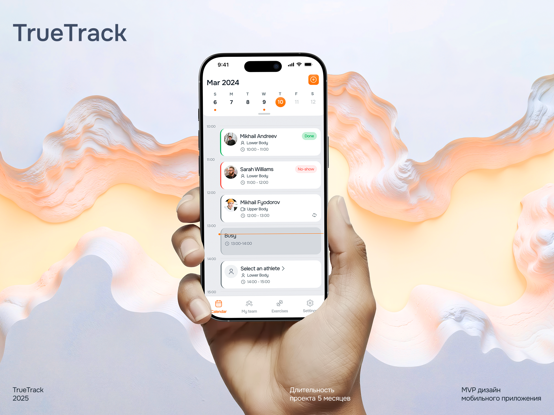 True Track — приложение для занятия спортом с тренером — Изображение №1 — Интерфейсы на Dprofile