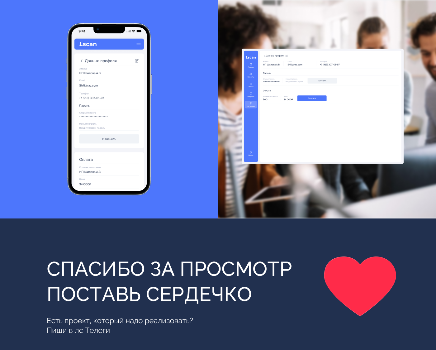 Lscan MVP concept (CRM-service) — Изображение №7 — Интерфейсы на Dprofile