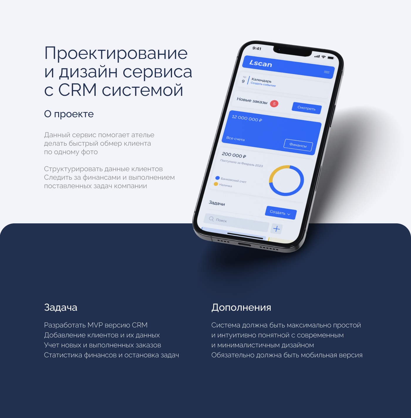 Lscan MVP concept (CRM-service) — Изображение №1 — Интерфейсы на Dprofile