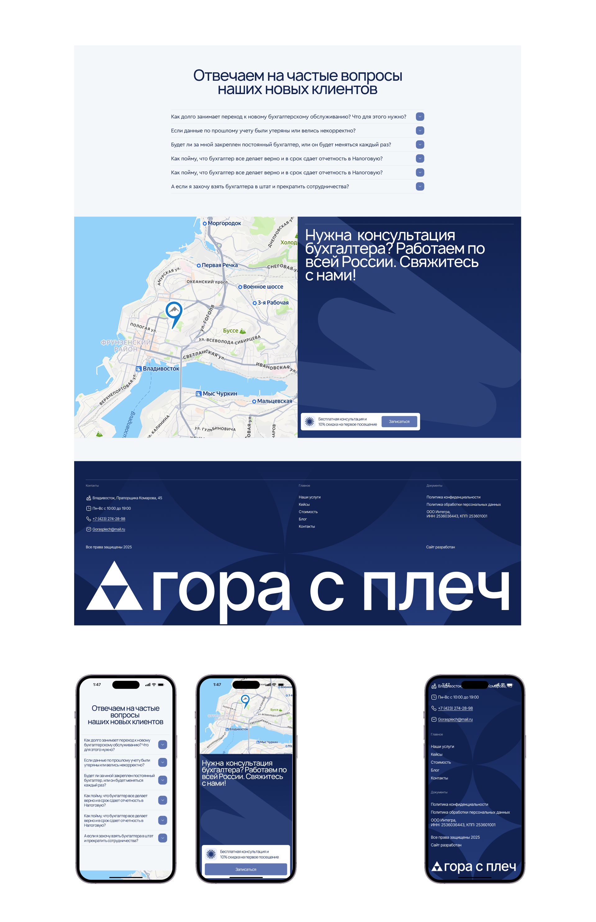 Landing Гора с плеч Бухгалтерское сопровождение — Изображение №9 — Интерфейсы на Dprofile
