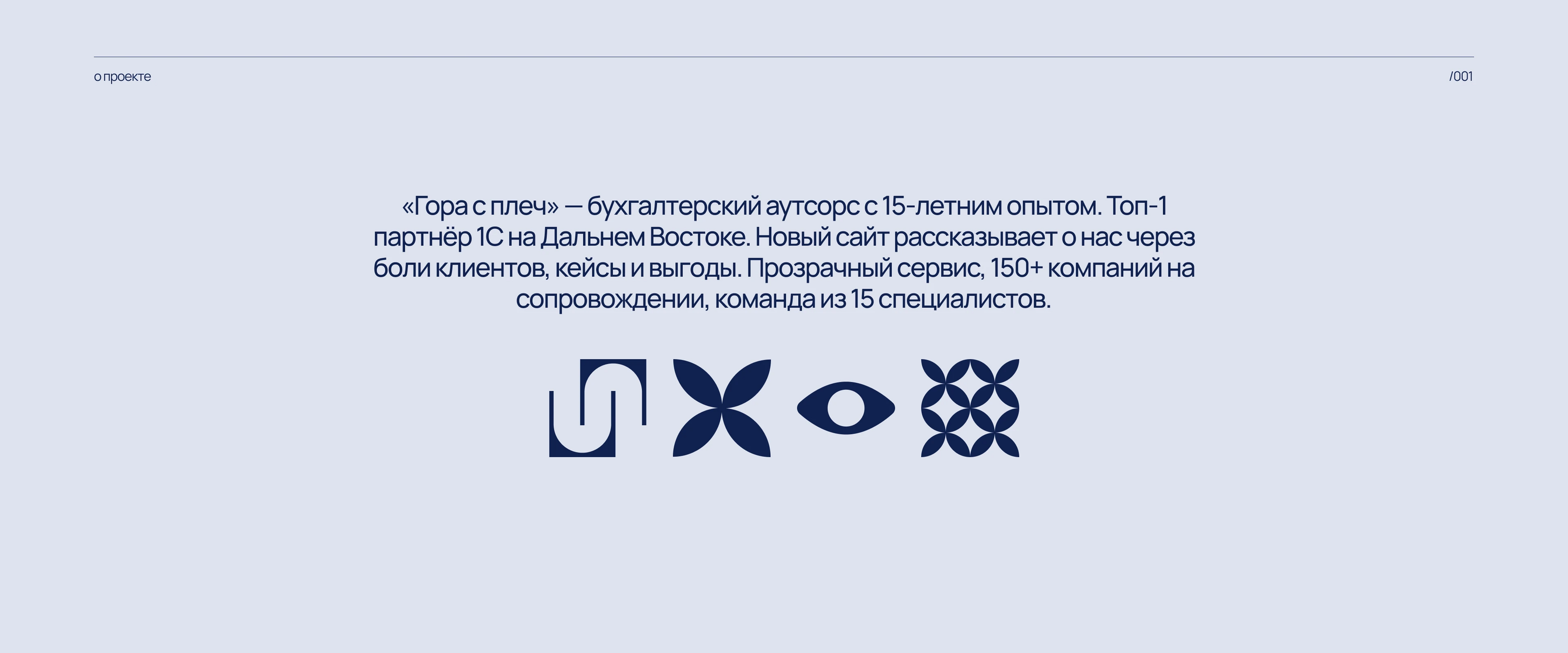 Landing Гора с плеч Бухгалтерское сопровождение — Изображение №1 — Интерфейсы на Dprofile