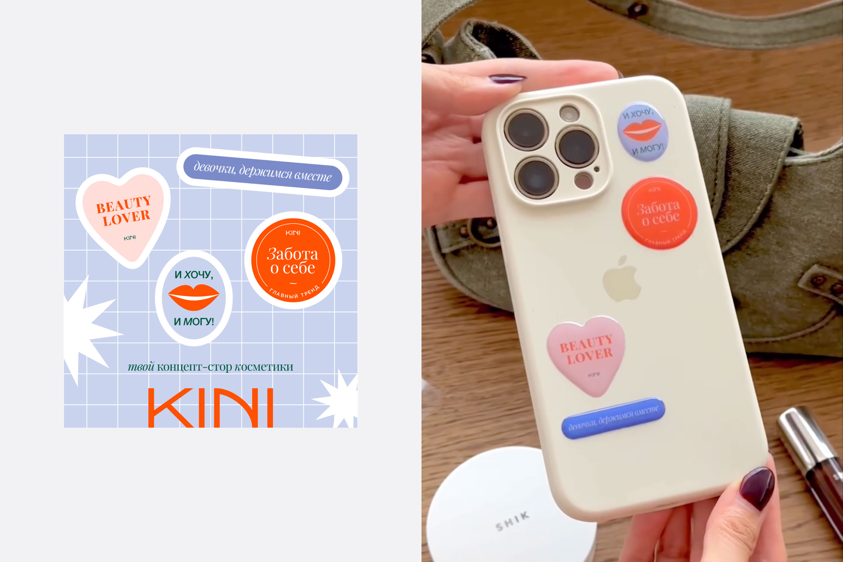 KINI concept beauty store — Изображение №7 — Брендинг, Графика на Dprofile