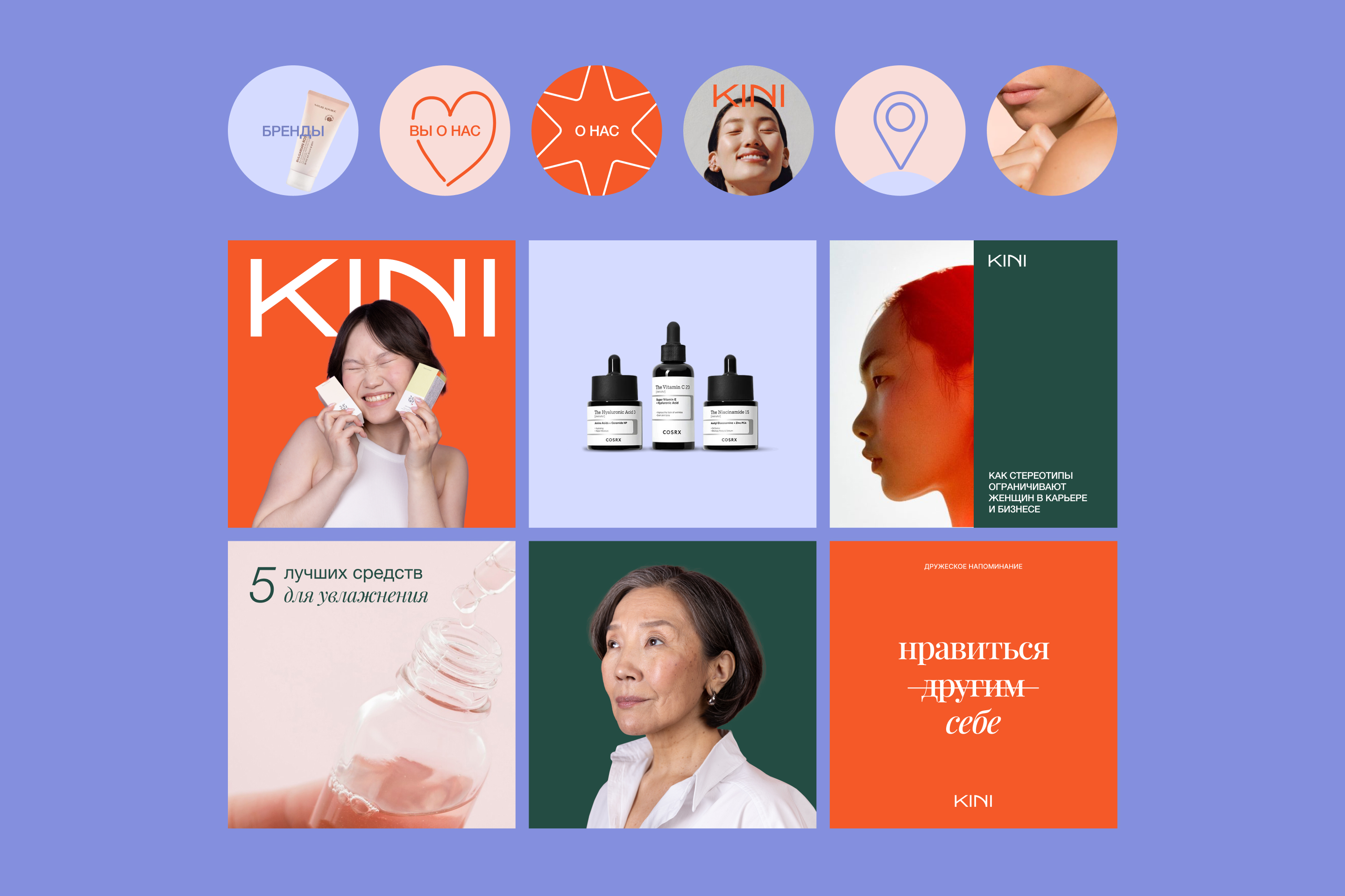 KINI concept beauty store — Изображение №8 — Брендинг, Графика на Dprofile