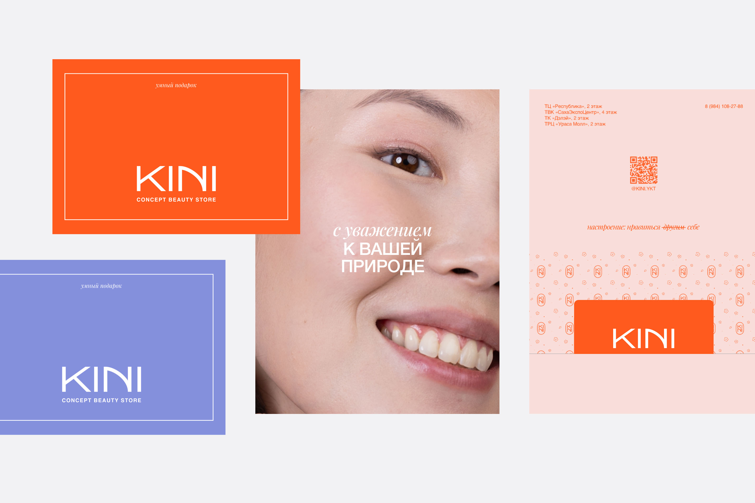 KINI concept beauty store — Изображение №2 — Брендинг, Графика на Dprofile