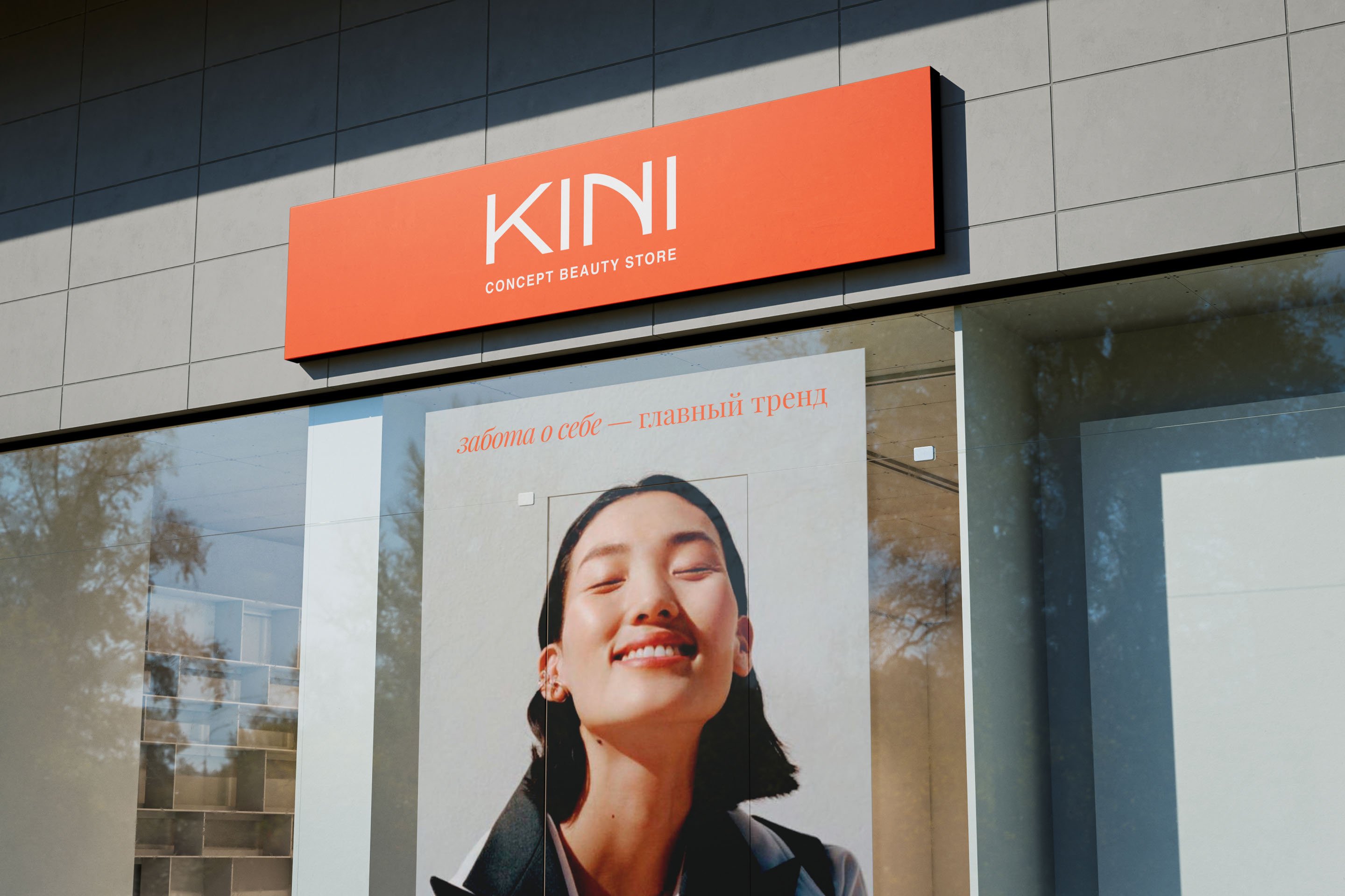 KINI concept beauty store — Изображение №1 — Брендинг, Графика на Dprofile