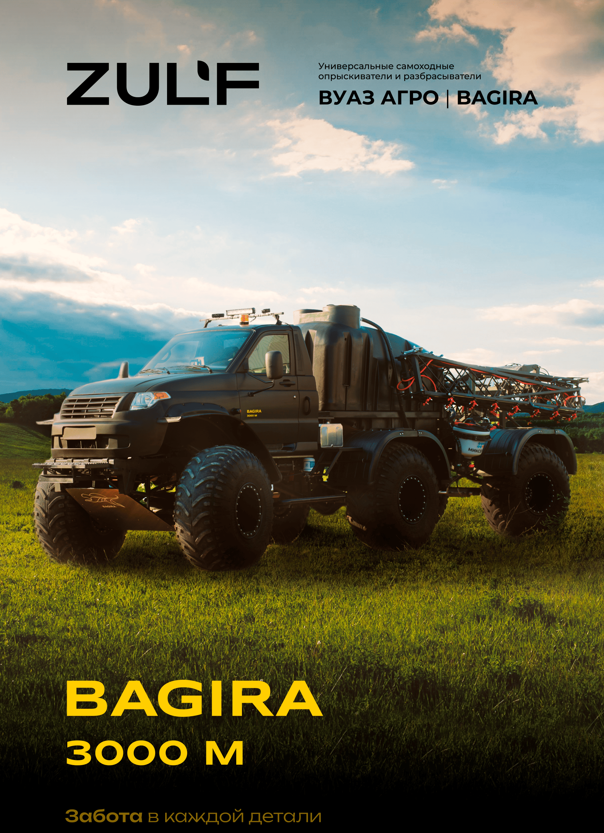 Дизайн логотипа и айдентики для сельхозтехники BAGIRA — Изображение №4 — Брендинг на Dprofile