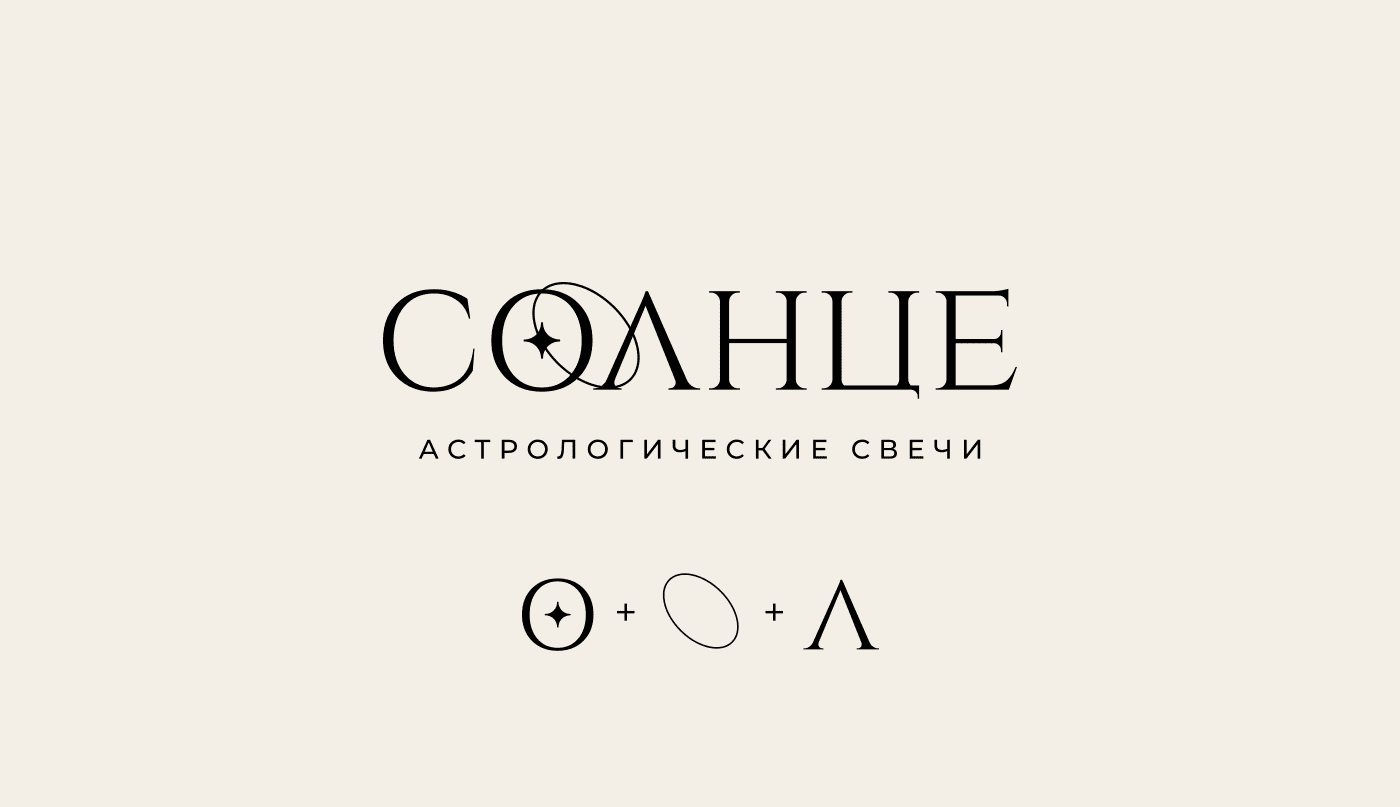 Солнце. Дизайн логотипа и фирменных элементов. Нейминг. — Изображение №3 — Брендинг на Dprofile