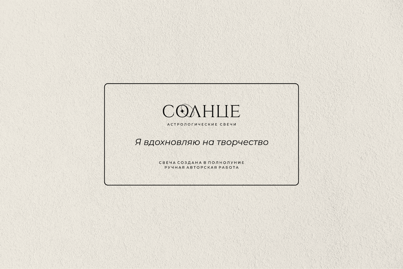 Солнце. Дизайн логотипа и фирменных элементов. Нейминг. — Изображение №5 — Брендинг на Dprofile
