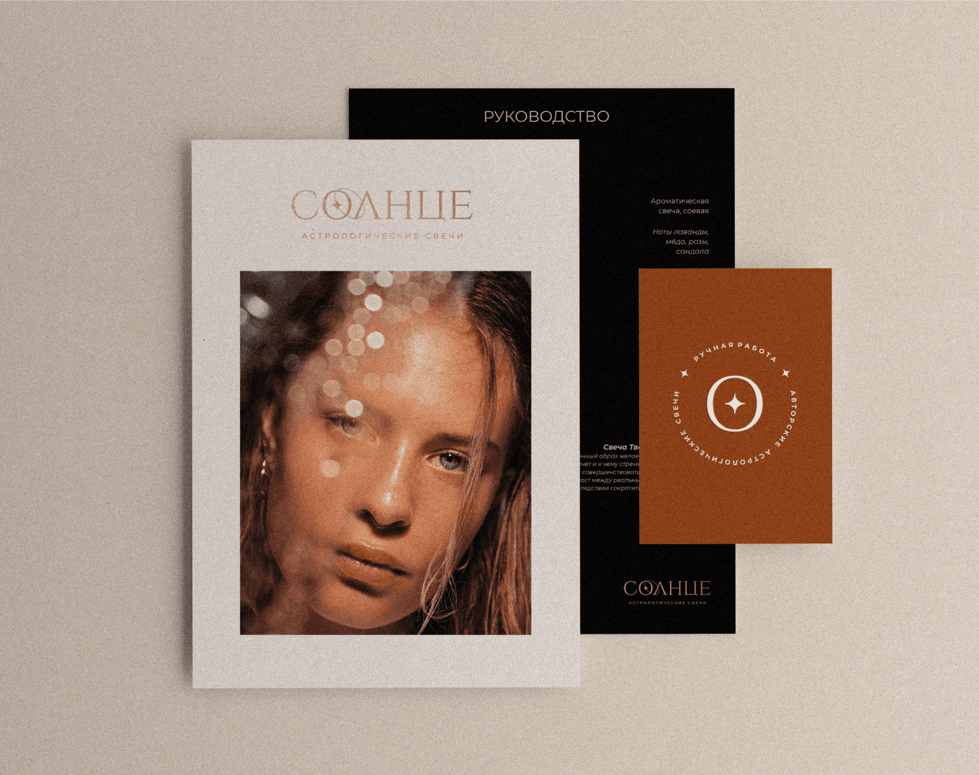 Солнце. Дизайн логотипа и фирменных элементов. Нейминг. — Изображение №12 — Брендинг на Dprofile