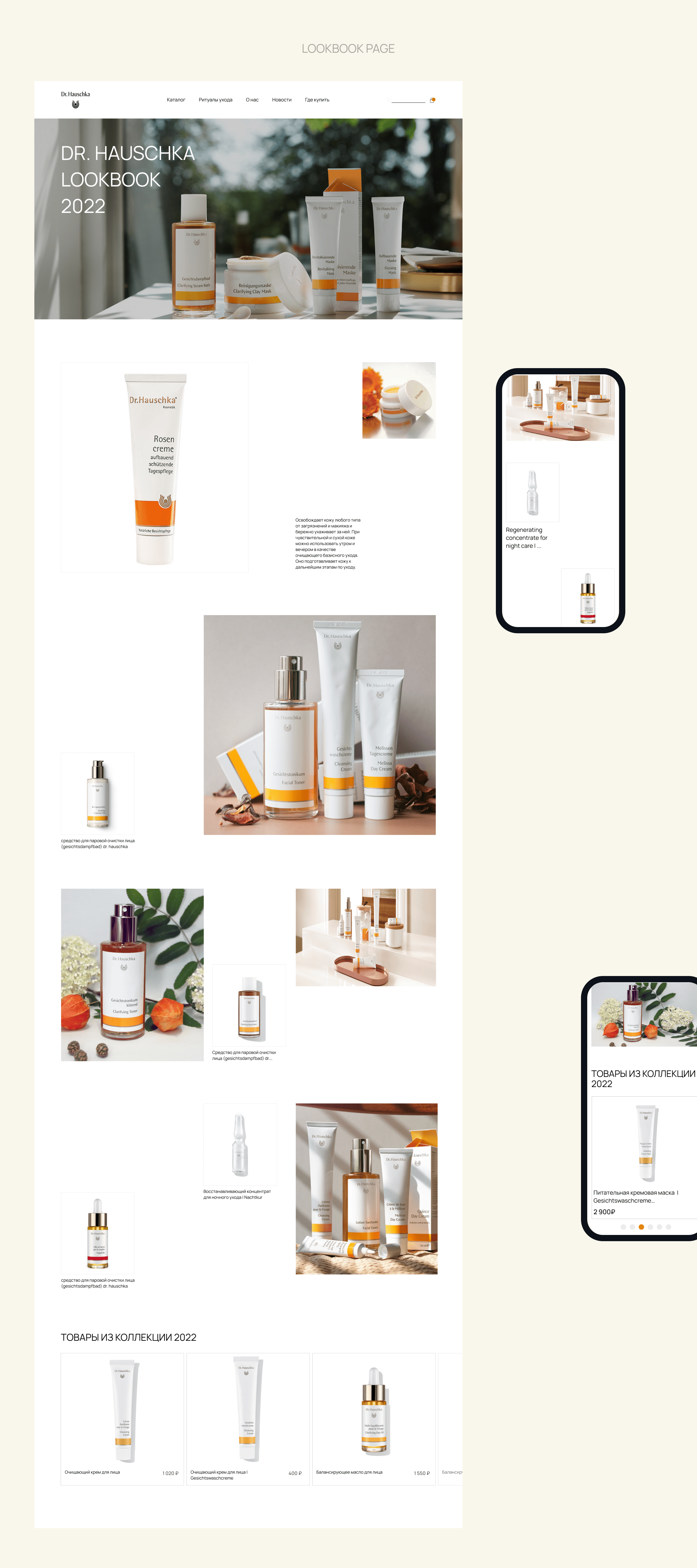 Dr. Hauschka| E-commerce redesign — Изображение №10 — Интерфейсы, Иллюстрация на Dprofile