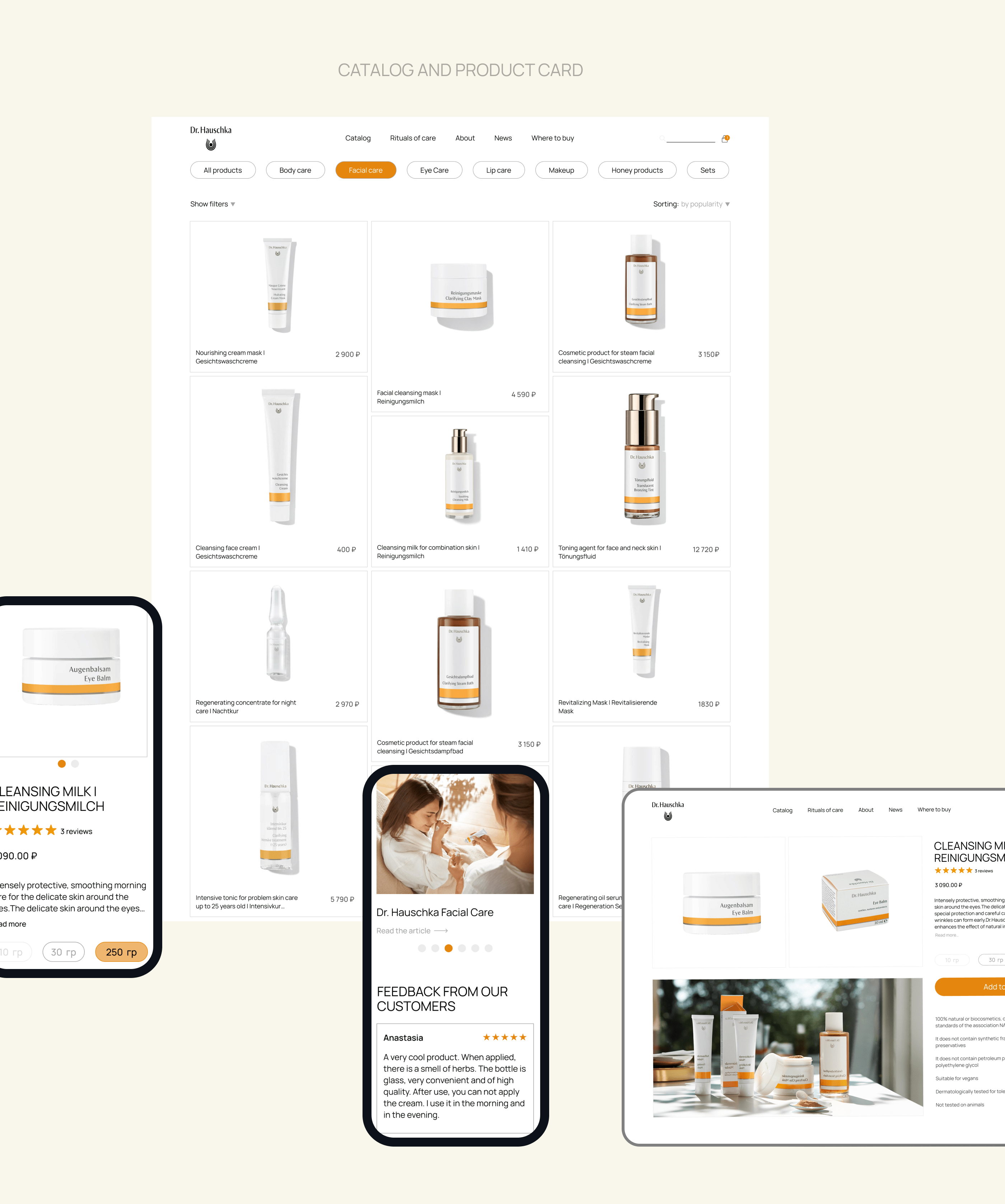 Dr. Hauschka| E-commerce redesign — Изображение №8 — Интерфейсы, Иллюстрация на Dprofile