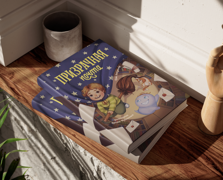 Леттеринг для детской книги «Призрачная почта» — Графика на Dprofile