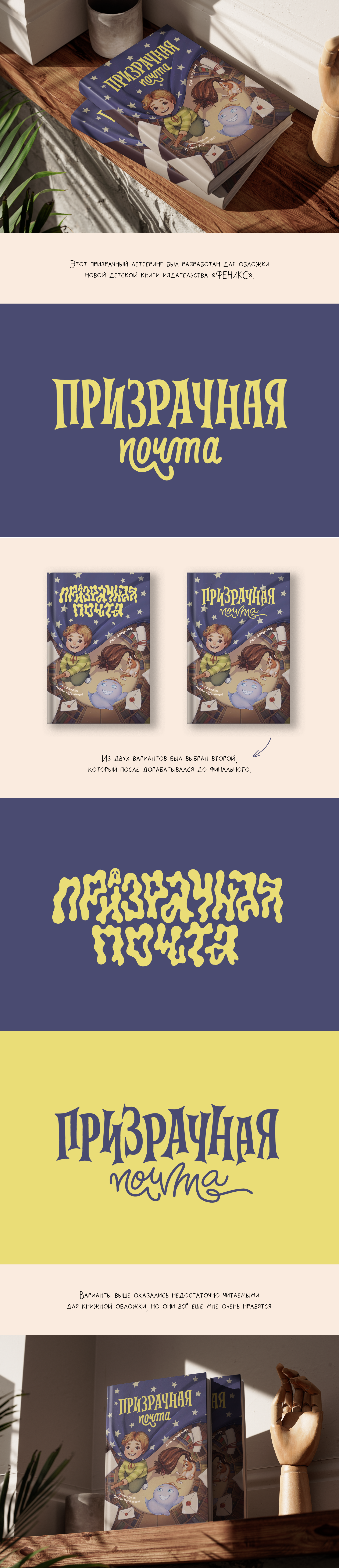 Леттеринг для детской книги «Призрачная почта» — Изображение №1 — Графика на Dprofile