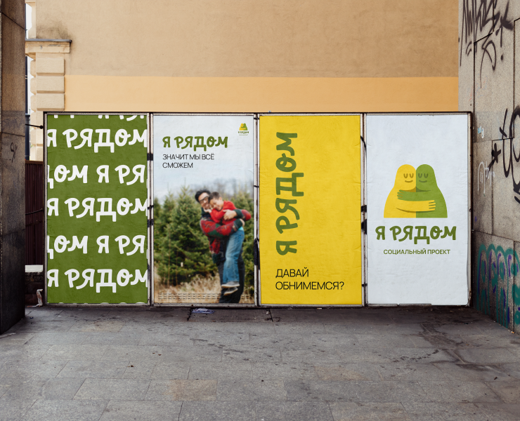 Логотип для социального проекта «Я РЯДОМ» — Брендинг, Графика на Dprofile