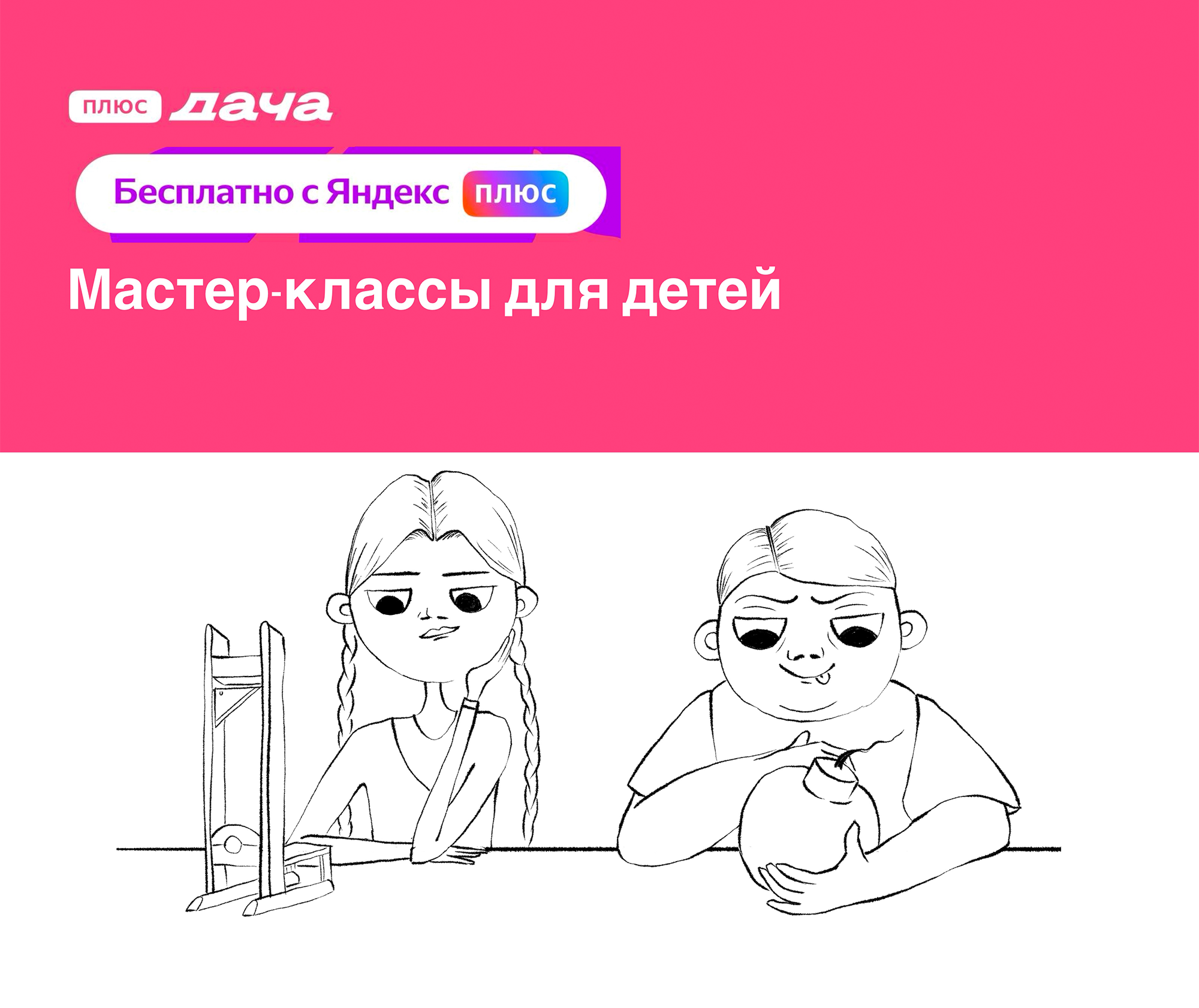 Реклама Яндекс.Плюс Дача и Семейка Аддамс — Изображение №3 — Иллюстрация, Маркетинг на Dprofile