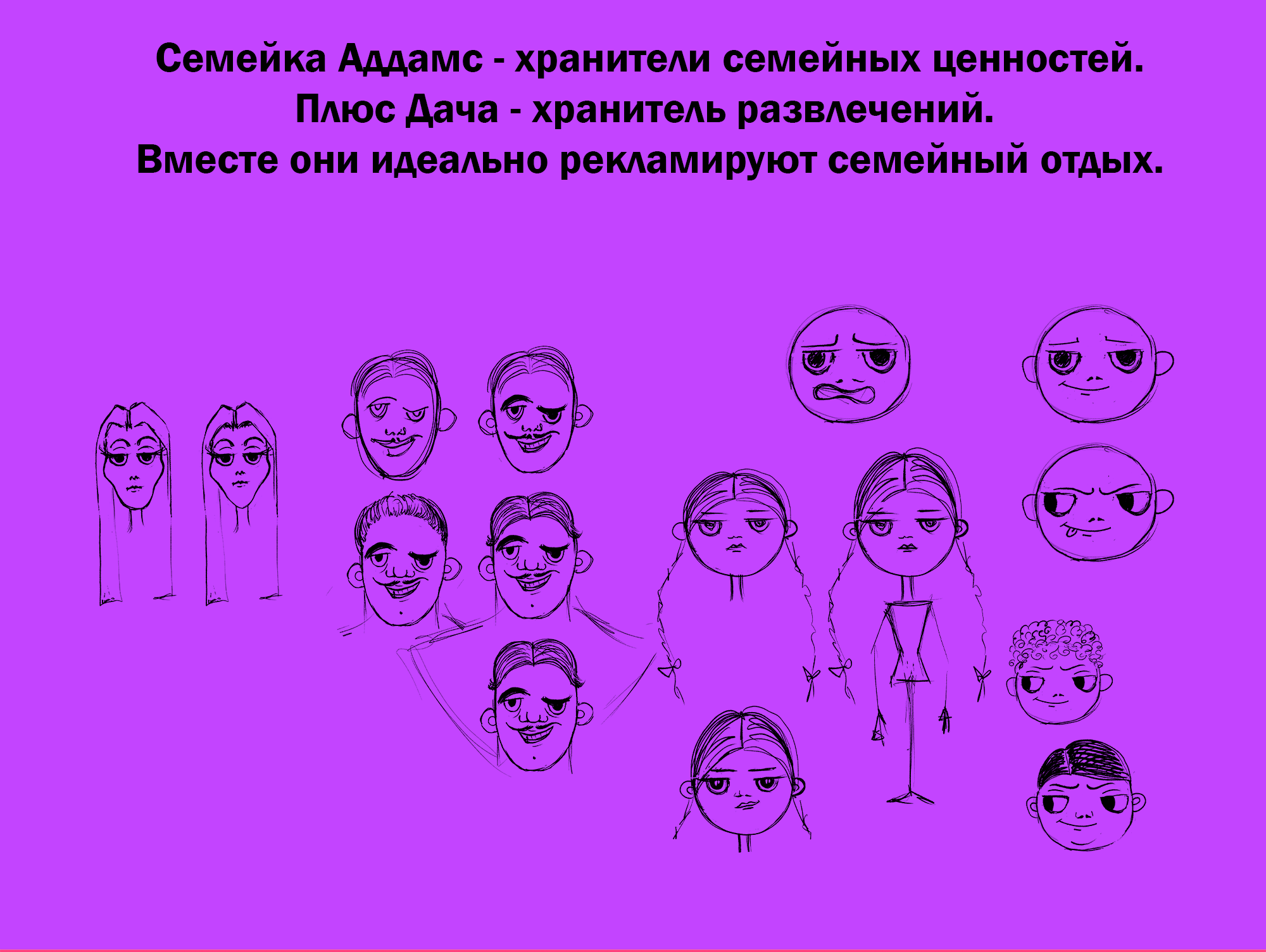Реклама Яндекс.Плюс Дача и Семейка Аддамс — Изображение №2 — Иллюстрация, Маркетинг на Dprofile