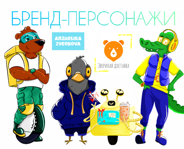 Бренд-персонажи для службы доставки — Брендинг, Иллюстрация на Dprofile