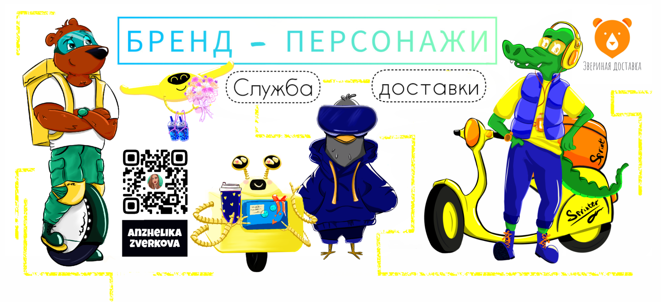 Бренд-персонажи для службы доставки — Изображение №1 — Брендинг, Иллюстрация на Dprofile
