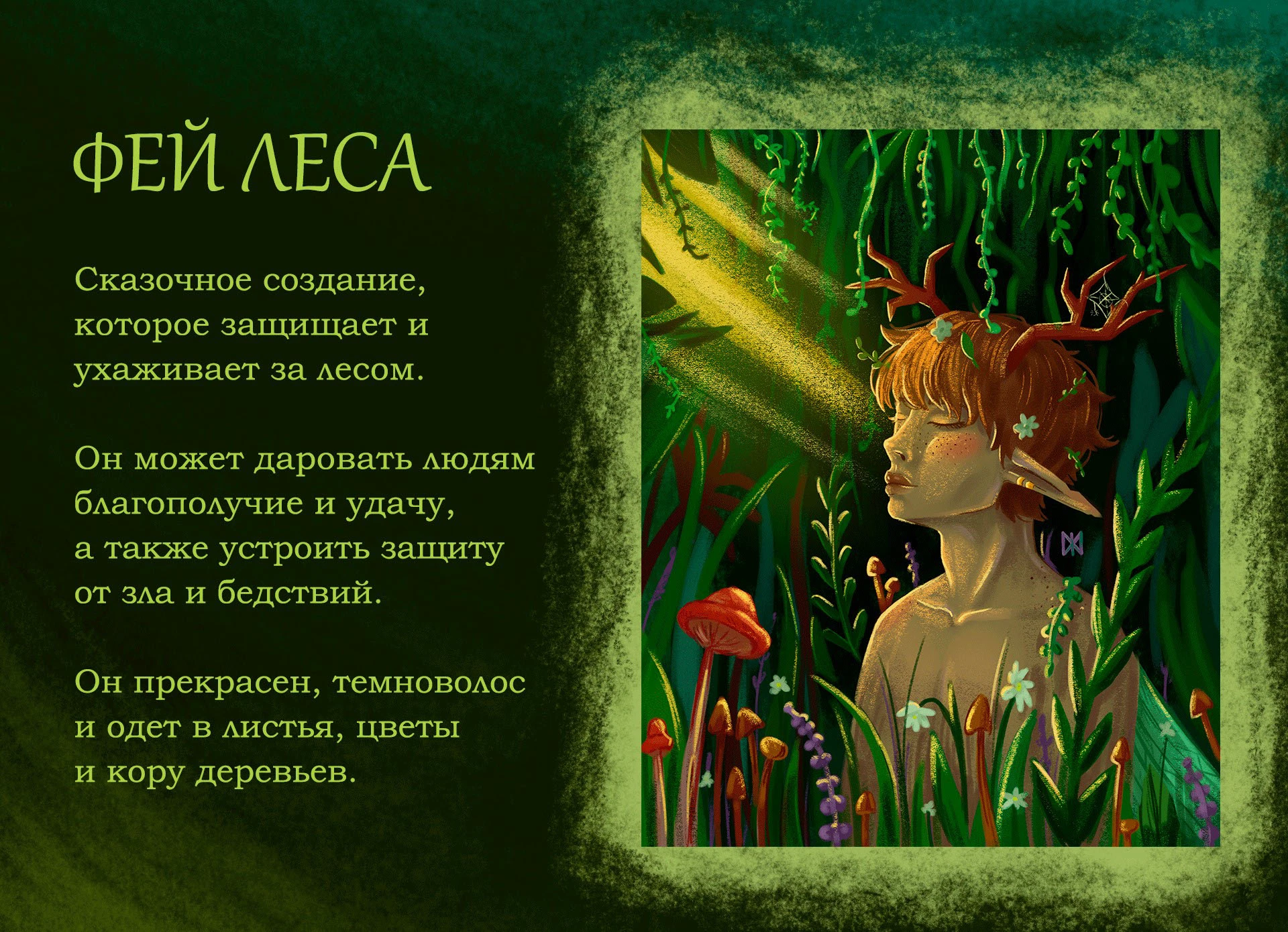 Сказочные феи — Изображение №10 — Иллюстрация на Dprofile