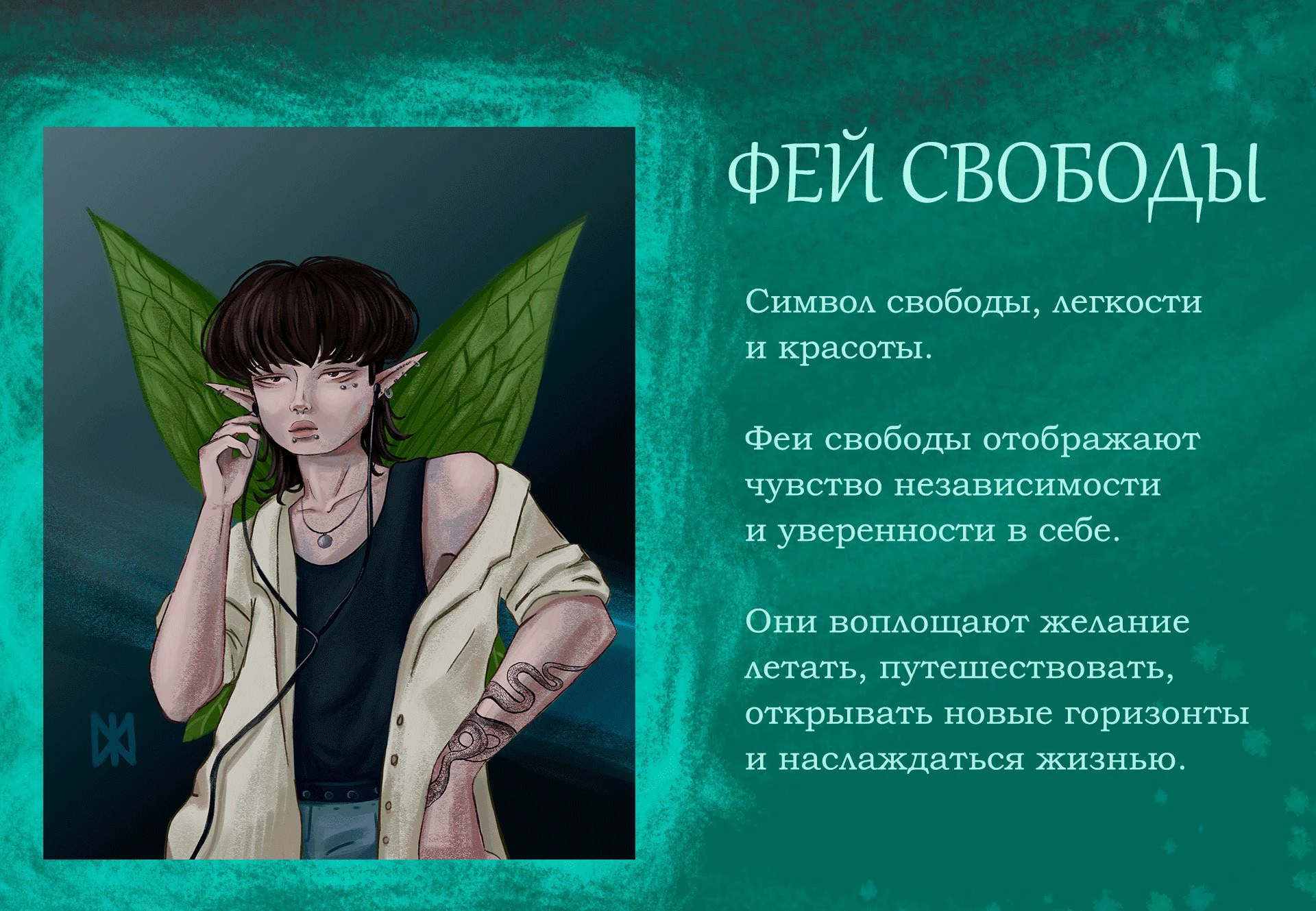 Сказочные феи — Изображение №7 — Иллюстрация на Dprofile